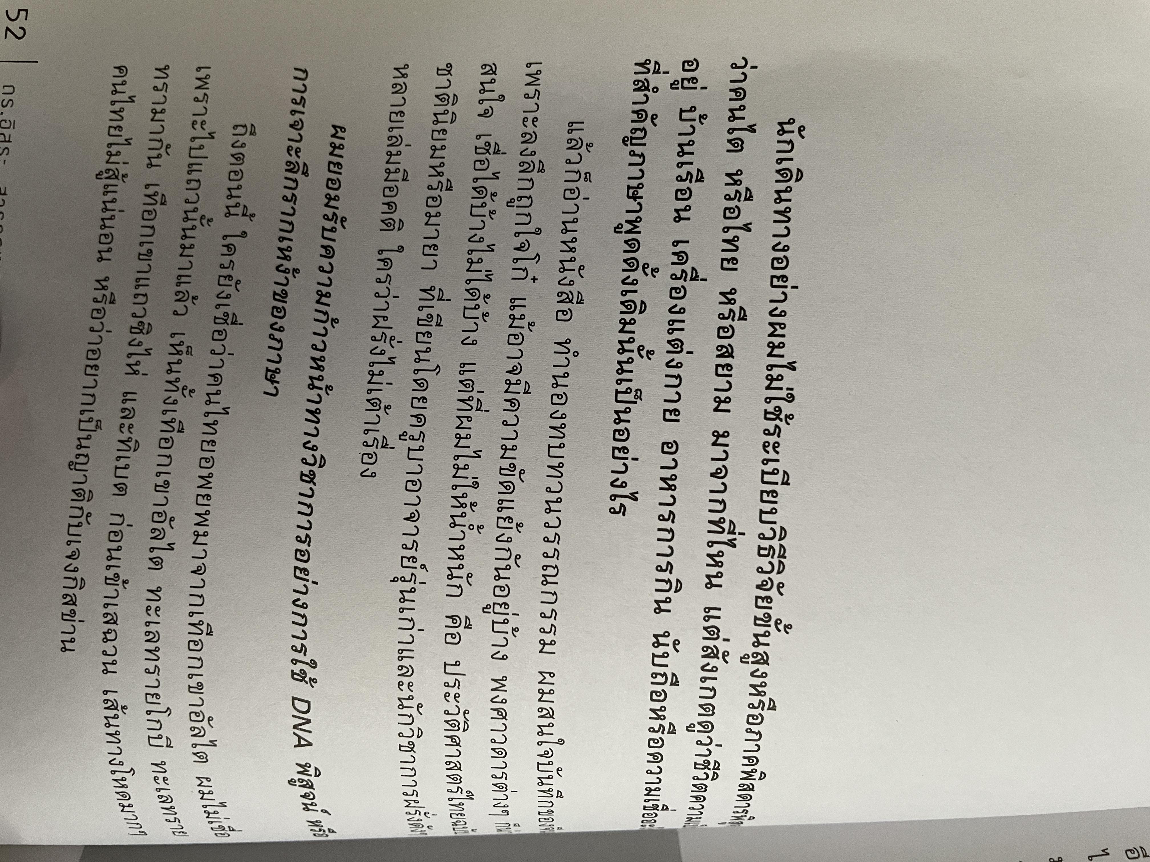 มาเยือนเฮินพี่น้องไต เมืองอาหม ผู้เขียน คร.อิสระ สุวรรณผล 600 กรัม