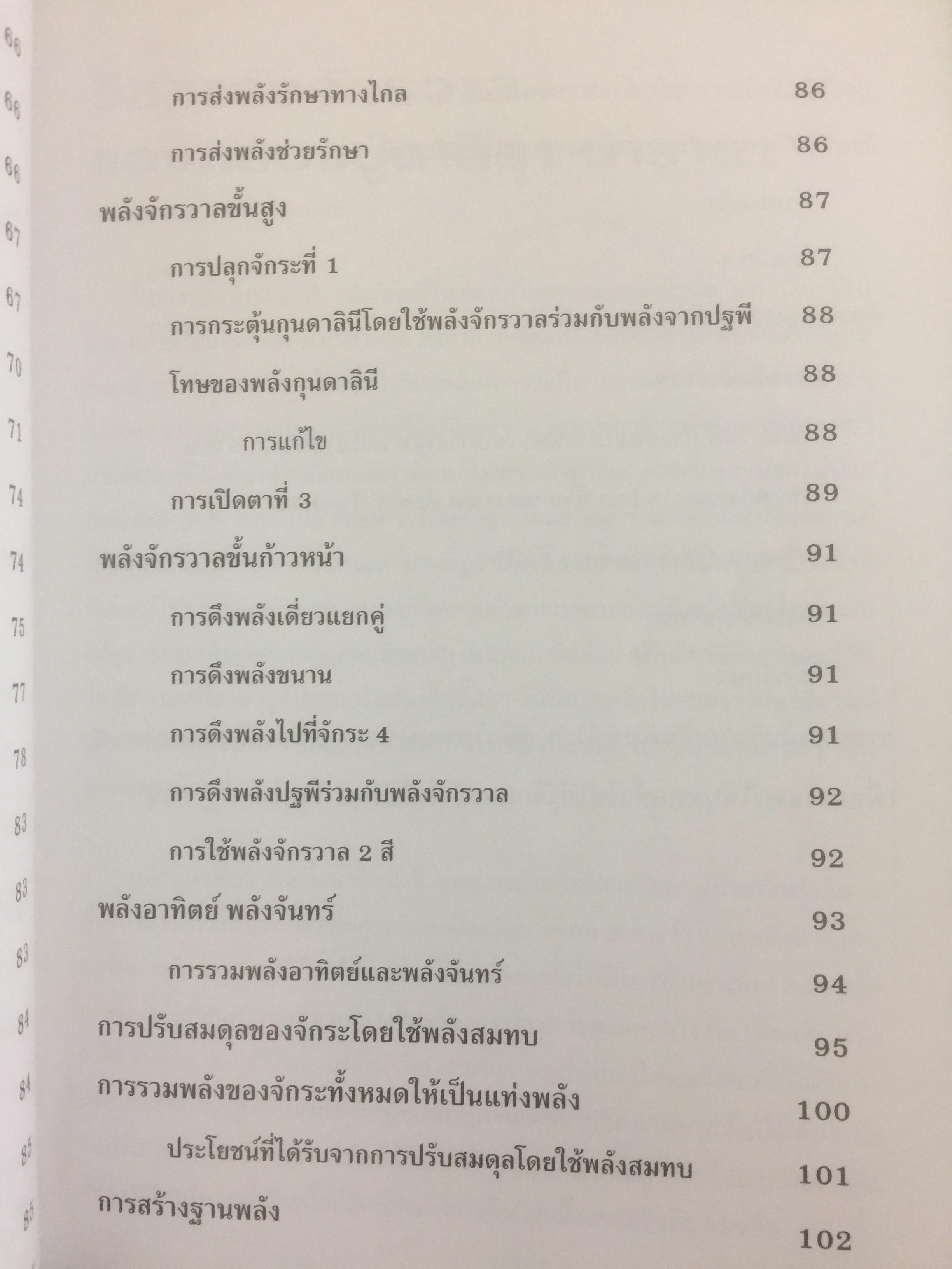 คู่มือวิชาพลังจักรวาล เรียนด้วยตนเอง. ตามแนวของ หลวงปู่ดาสิรา นาราดา(ค.ศ.1846-1924) โดย คณะพลังจักรวาล 500 กรัม