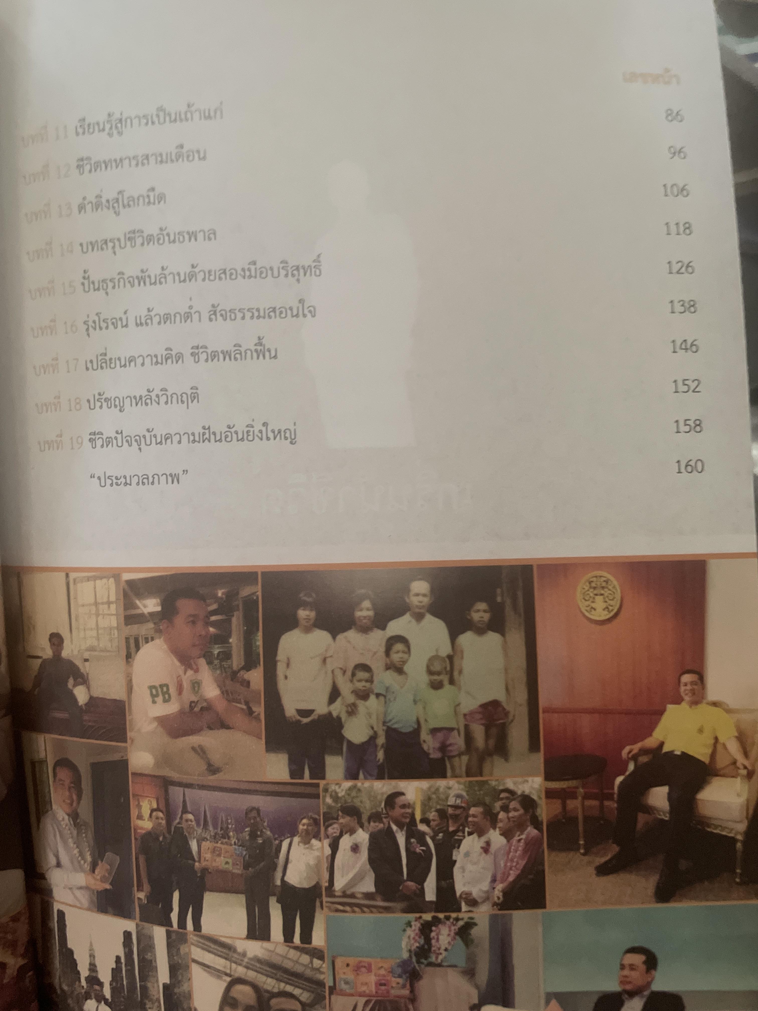 อันธพาลกลับใจกู้วิกฤตพันล้าน จงยิ้มไว้เถิดเมื่อชาติกำเนิดเลือกมิได้ 700 กรัม