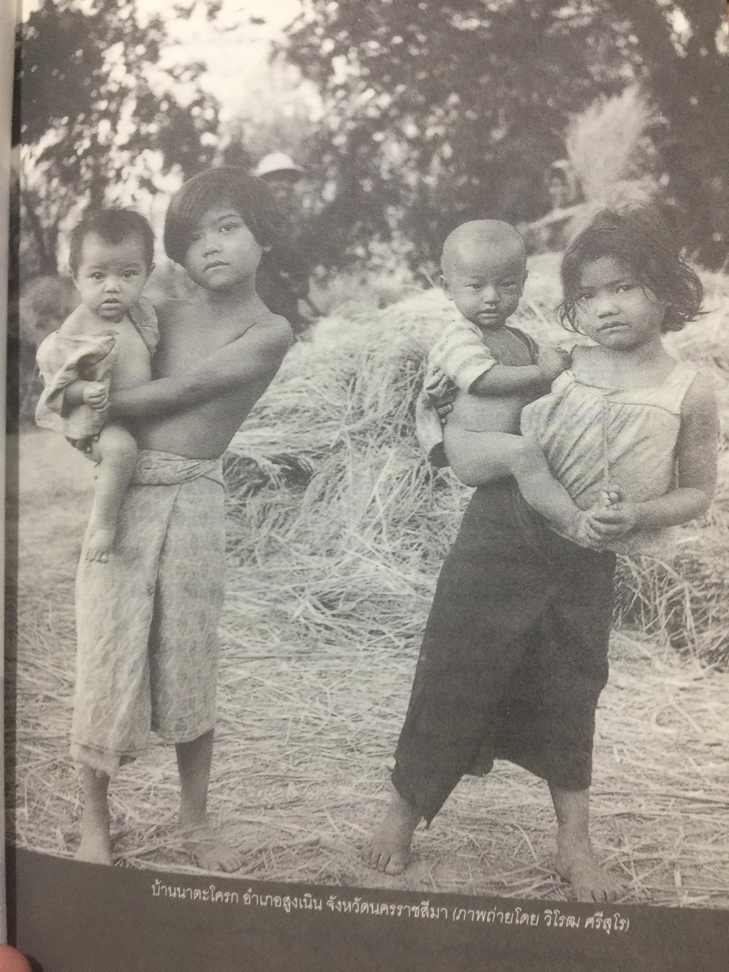 หมู่บ้านอีสานยุค. “สงครามเย็น”. สังคมวิทยา ของ หมู่บ้านภาคตะวันออกเฉียงเหนือ. ผู้เขียน สุเทพ สุนทรเภสัช เป็นหนังสือชุดศิลปวัฒนธรรมฉบับพิเศษ 1,500 กรัม