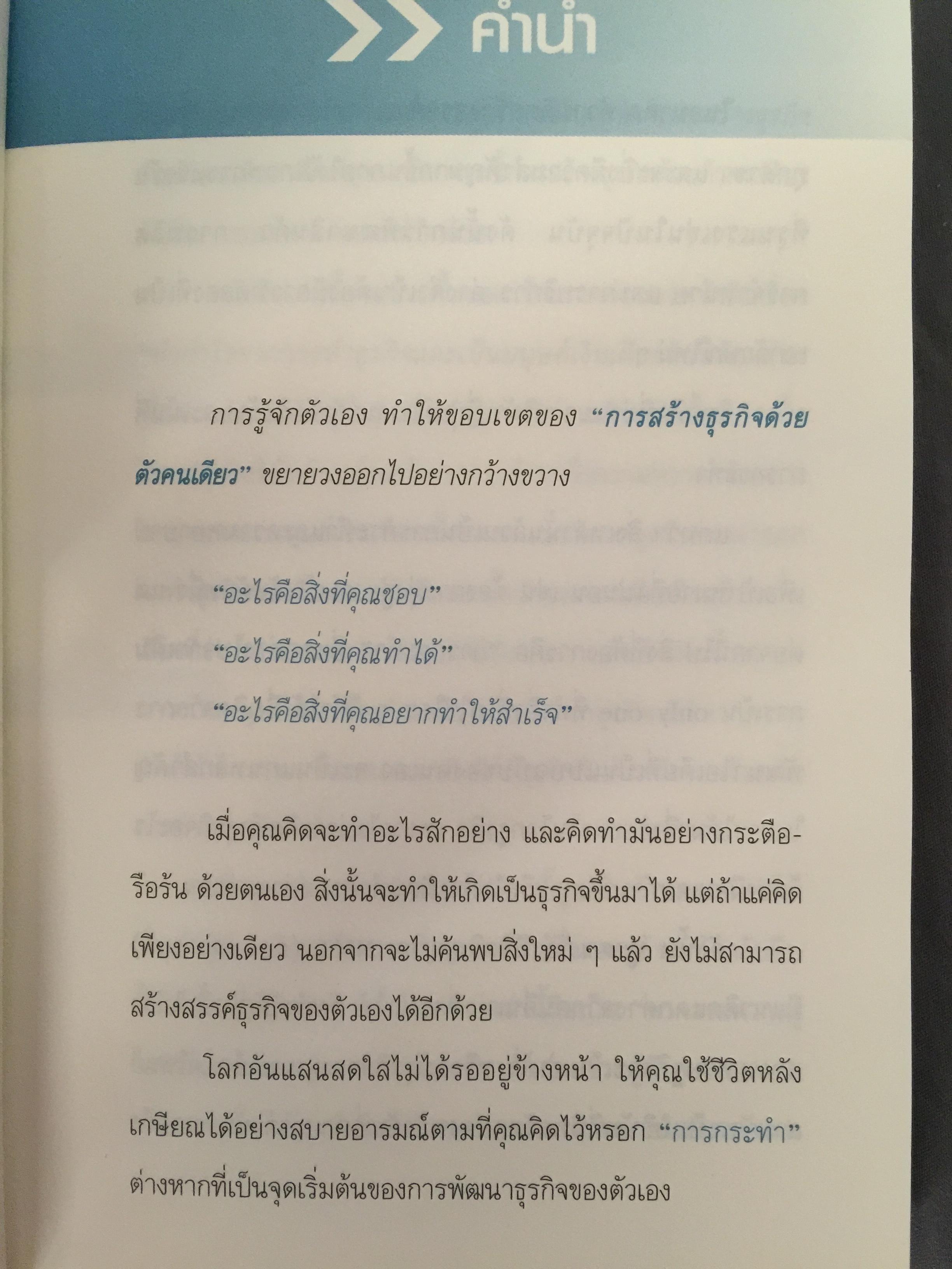 ทำ(ธุรกิจ)อะไรดีหลังเกษียณ. คู่มือเตรียมความพร้อม ก่อนที่วันนั้นจะมาถึง เพื่อสร้างสมดุล 0 กก.