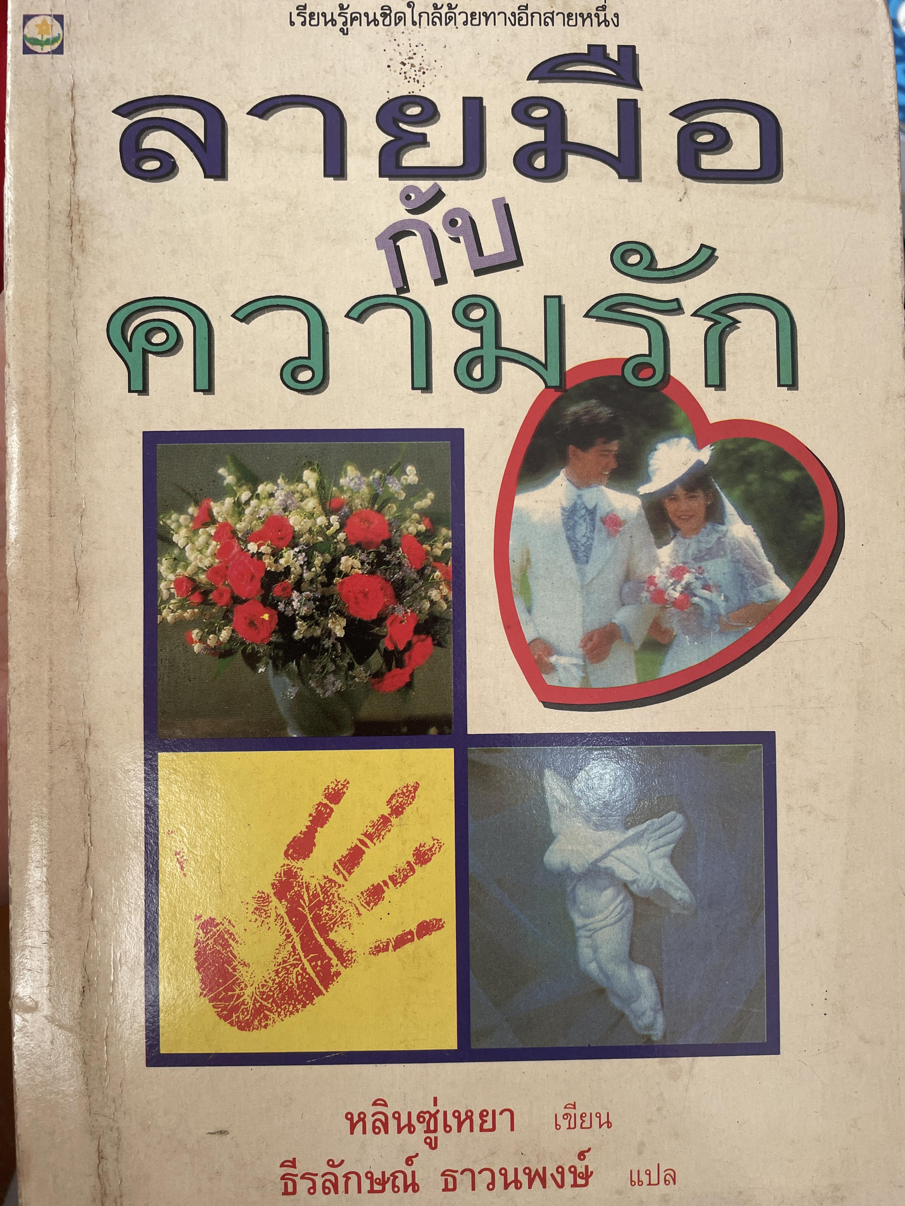 ลายมือกับความรัก 800 กรัม