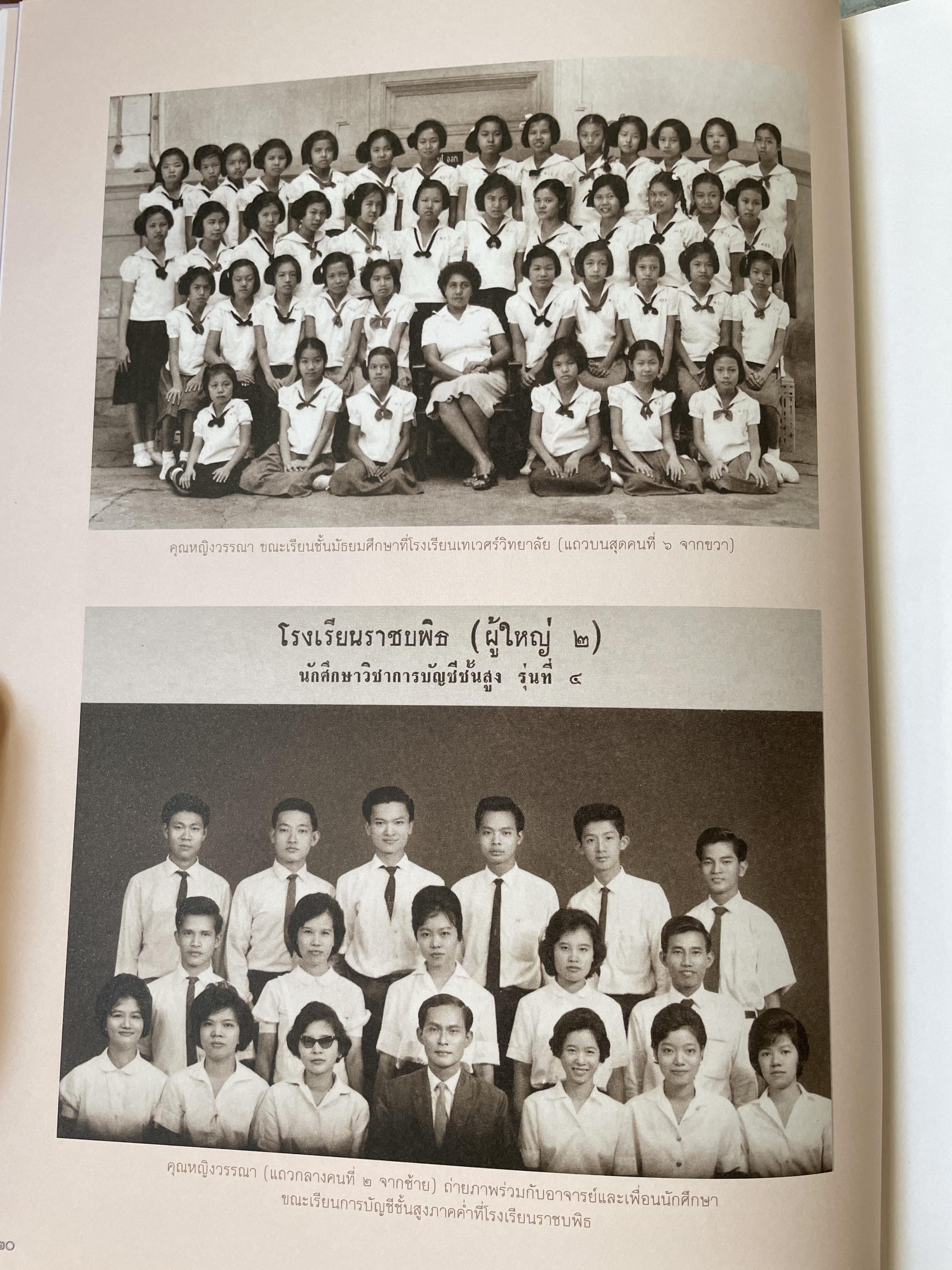 ความทรงจำนิจนิรันทร์ หนังสือที่ระลึกในงานพระราชทานเพลิงศพ คุณหญิงวรรณา สิริวัฒนภ้กดี 5,500 กรัม