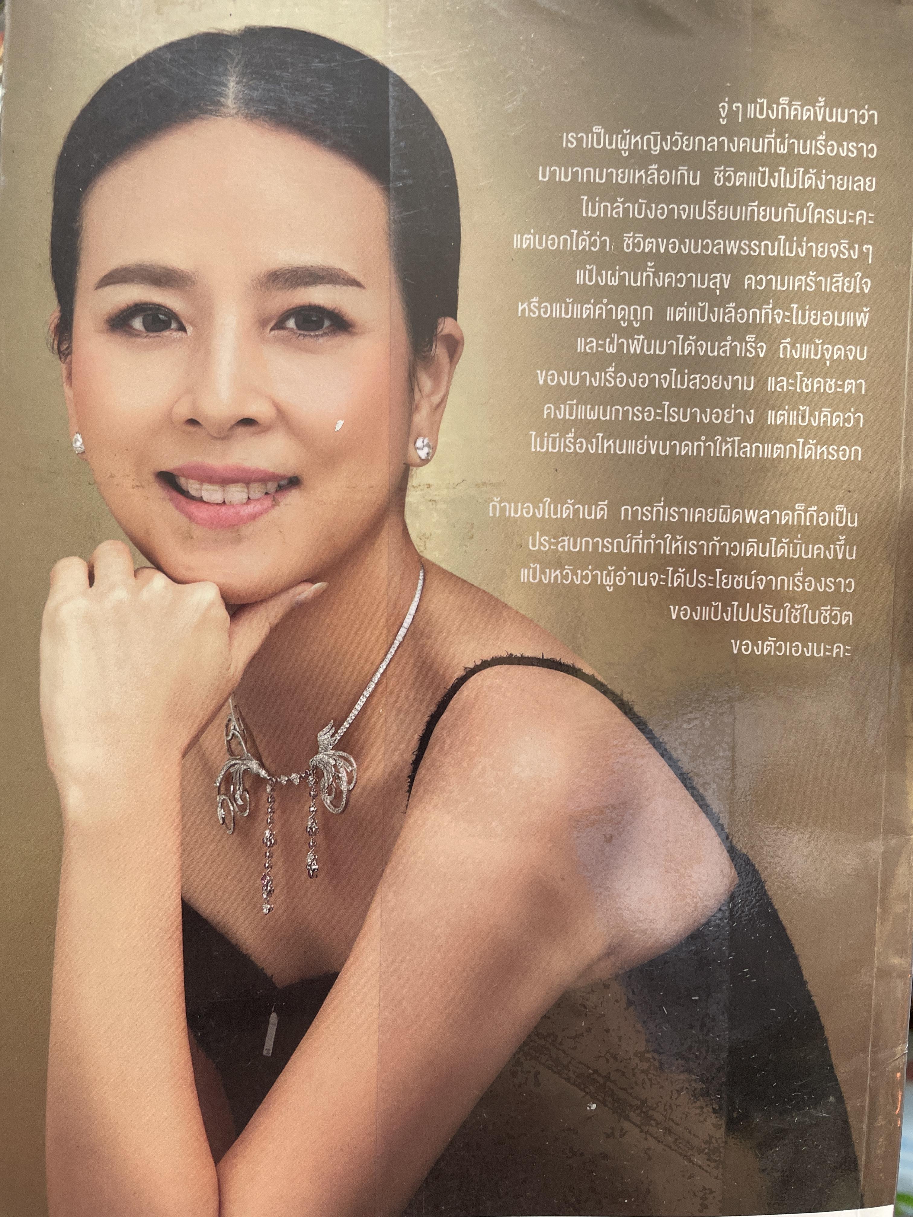 มาดามแป้ง นวลพรรณ ล่ำซำ ชีวิตไม่เคยโรยด้วยกลีบกุหลาบ 1,800 กรัม