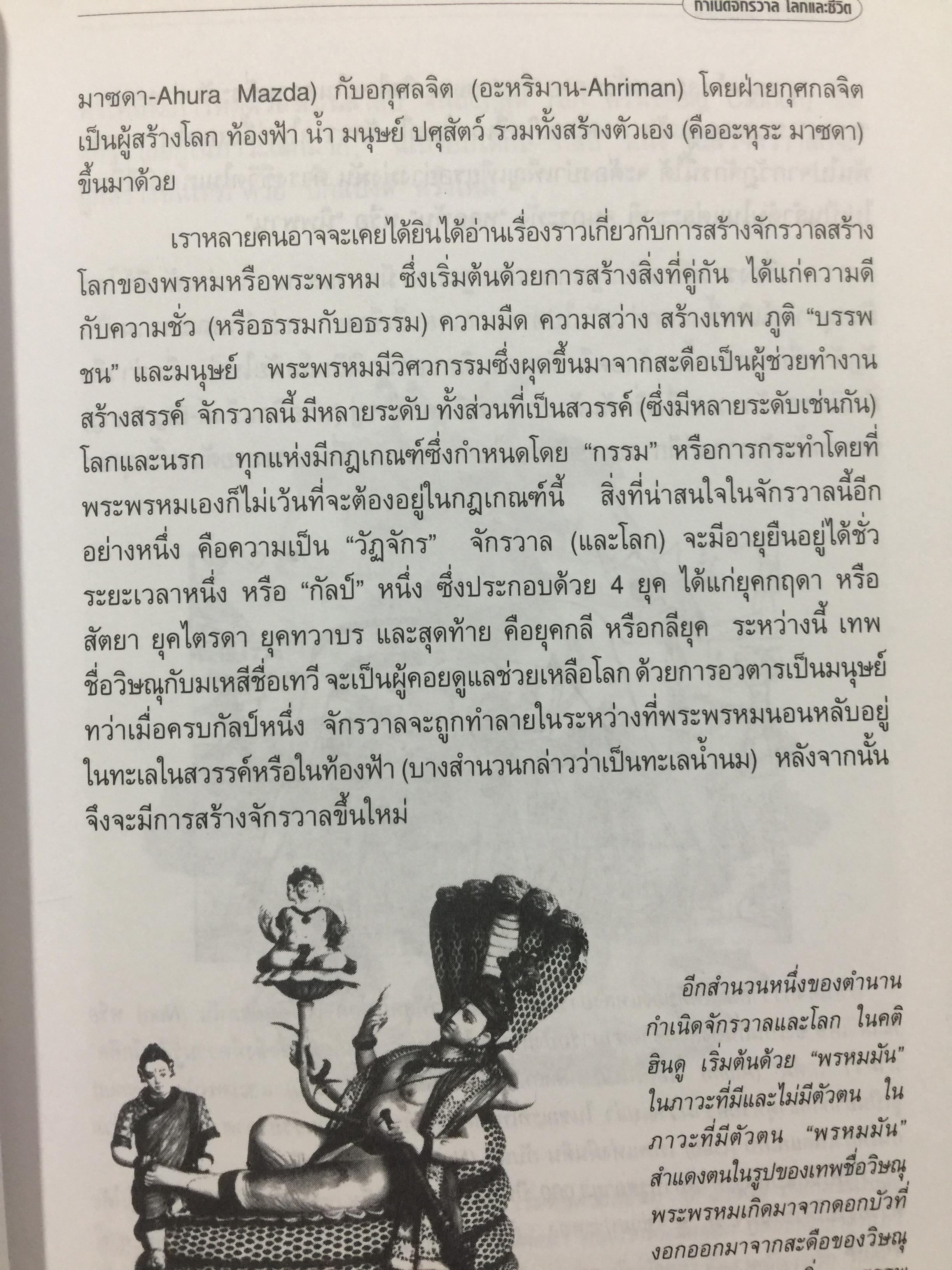 เกิดเป็นคน. ผู้เขียน สุเมชฌ์ ปรัชญาการมิตร 2 กก.