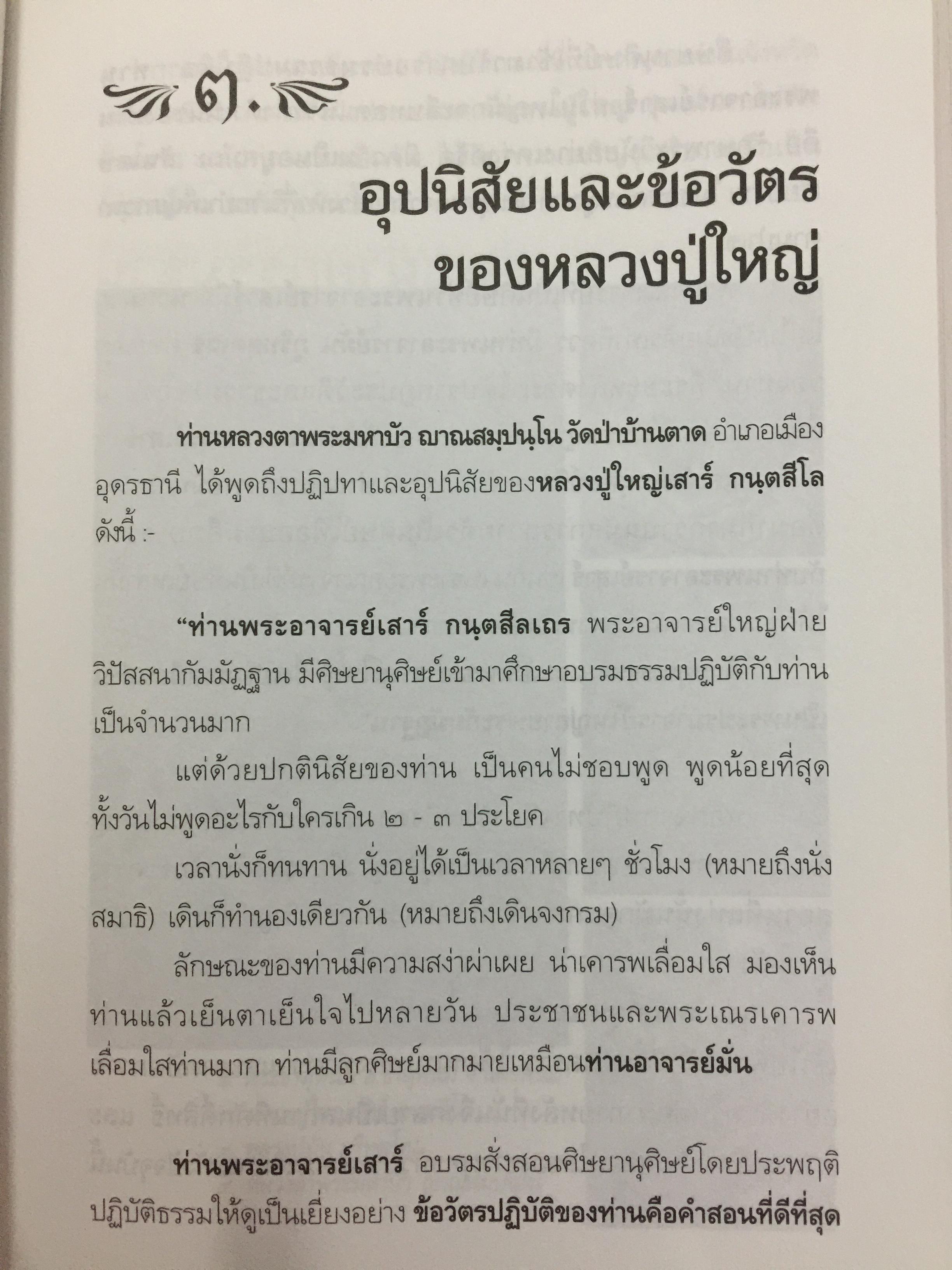 หลวงปู่ใหญ่เสาร์ กนฺตสีโล พระครูวิเวกพุทธกิจ พระปรมาจารย์ใหญ่ฝ่ายพระกรรมฐาน 4,200 กรัม