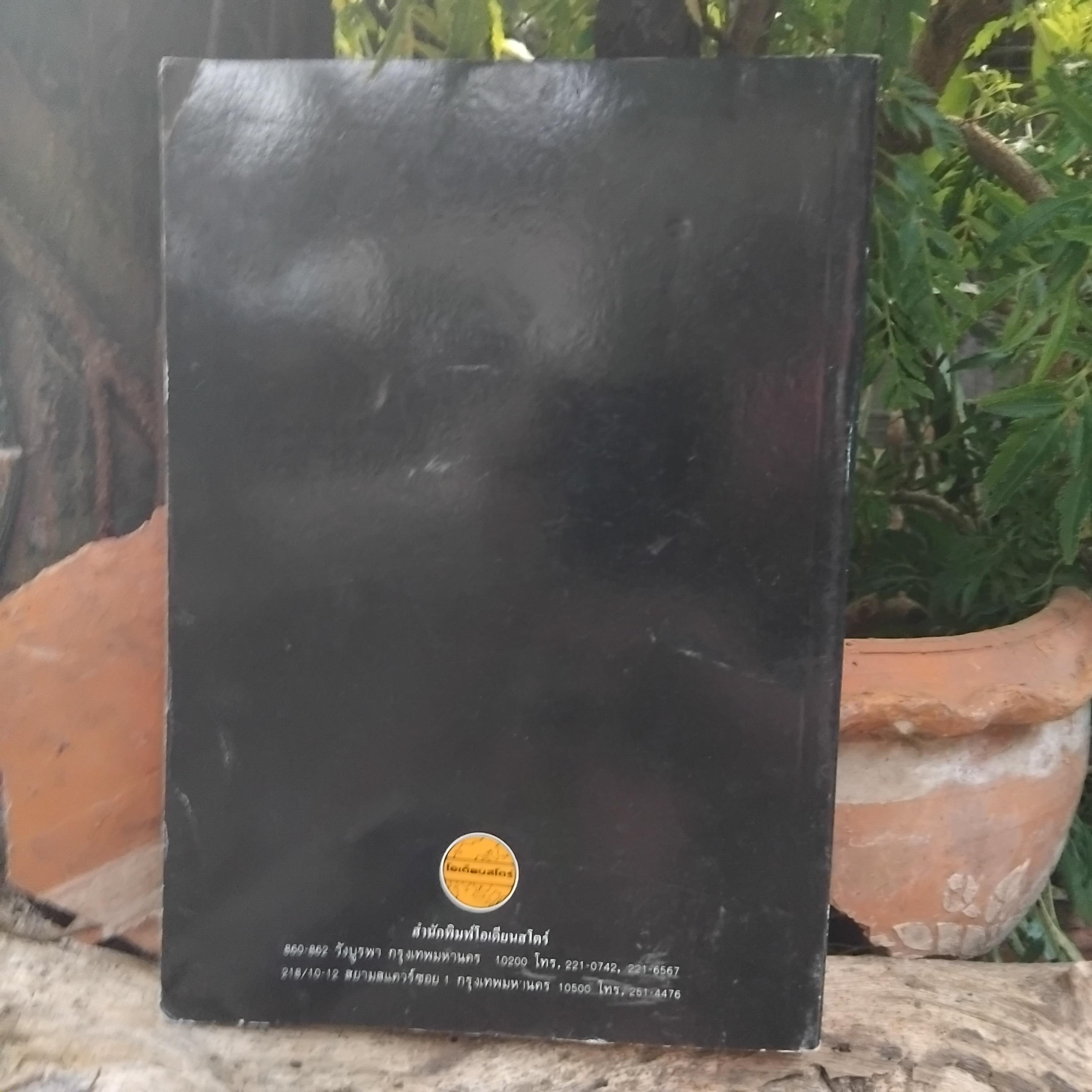 ความรู้และทักษะทางภาษา โดย ผช.ศ. สนิท ตั้งทวี ความรู้ภาษาไทยที่ครอบคลุมทุกระดับการใบ้ภาษาไทย มือ1