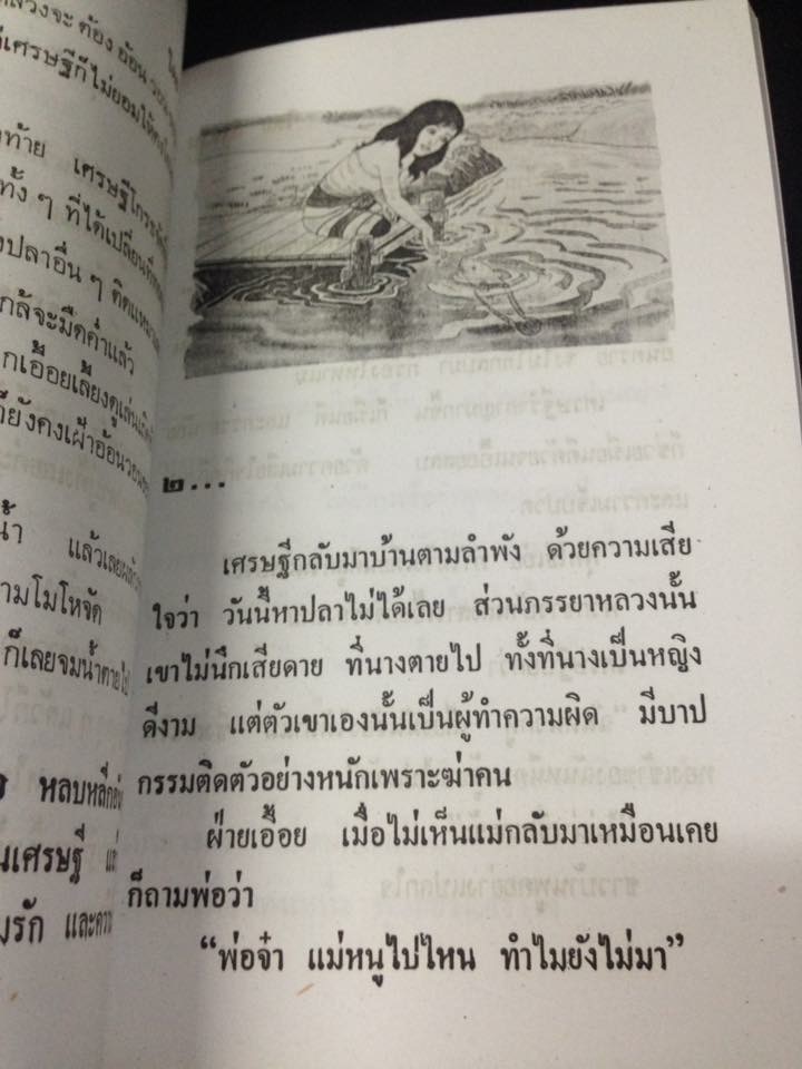 ปลาบู่ทอง