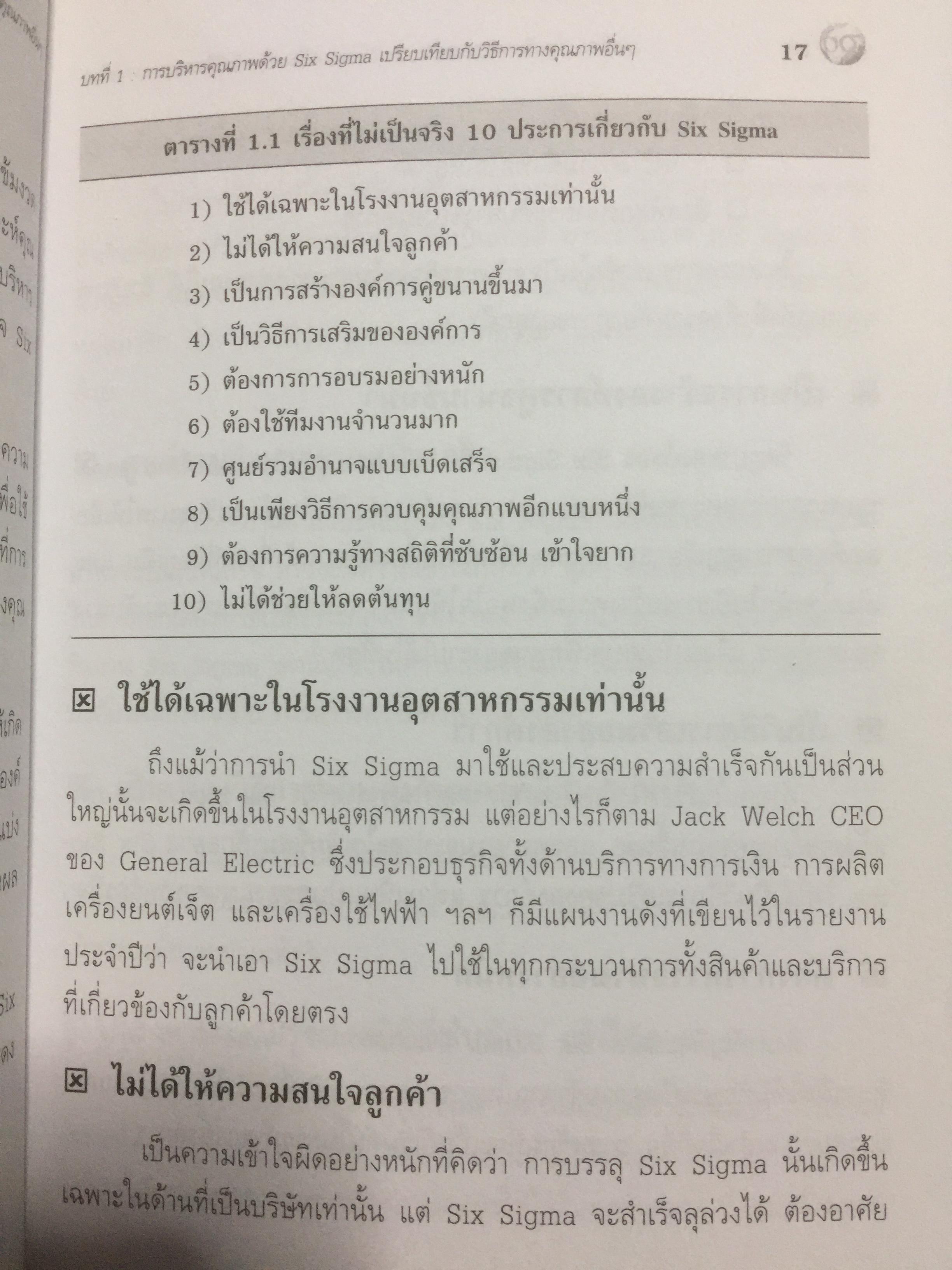 Six Sigma. คู่มือปฎิบัติเพื่อสร้างความเป็นเลิศในองค์การ 0 กก.