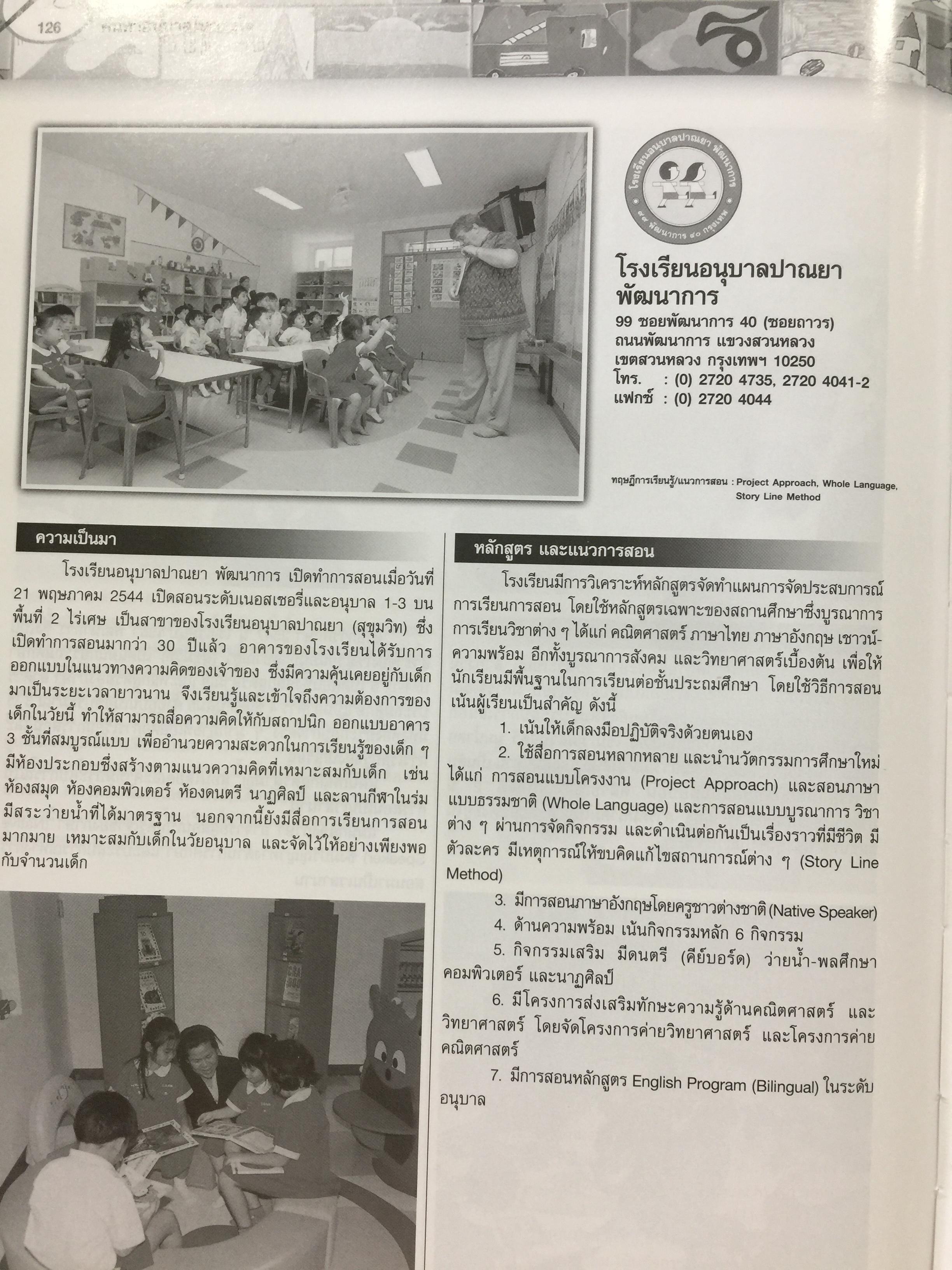 ค้นหา อนุบาล ในดวงใจ ทำเนียบโรงเรียนอนุบาล รวบรวมโดย สุชาดา เปลี่ยนสุภาพ. 5,500 กรัม