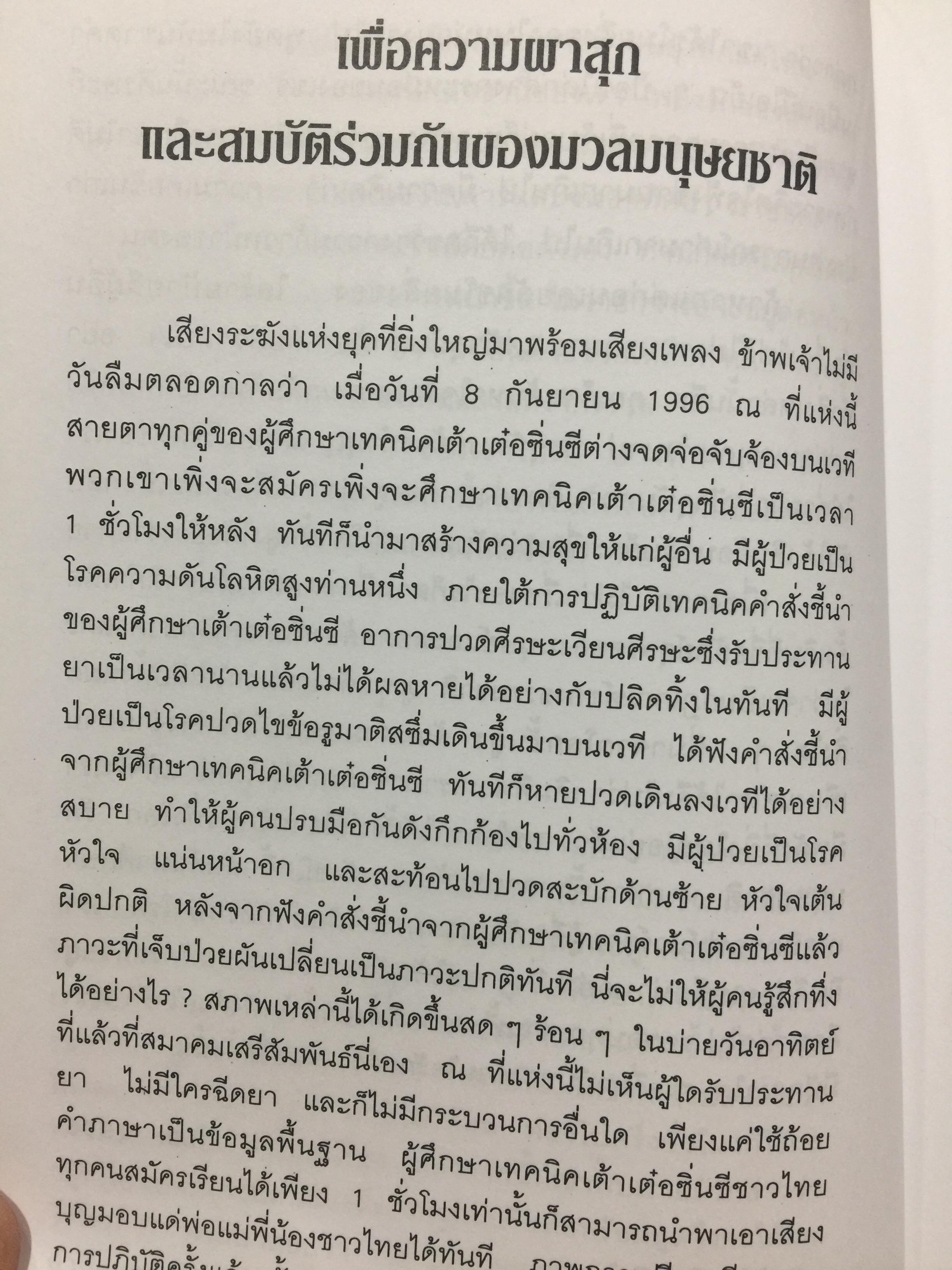 เต๋าธรรมชาติสร้างสรรค์. จิตสื่อจิตอันอัศจรรย์. โดย อาจารย์จ้าวเมี่ยวกว่อ แปลและเรียบเรียงโดย กลิ่นสุคนธ์ อริยฉัตรกุล 0 กก.