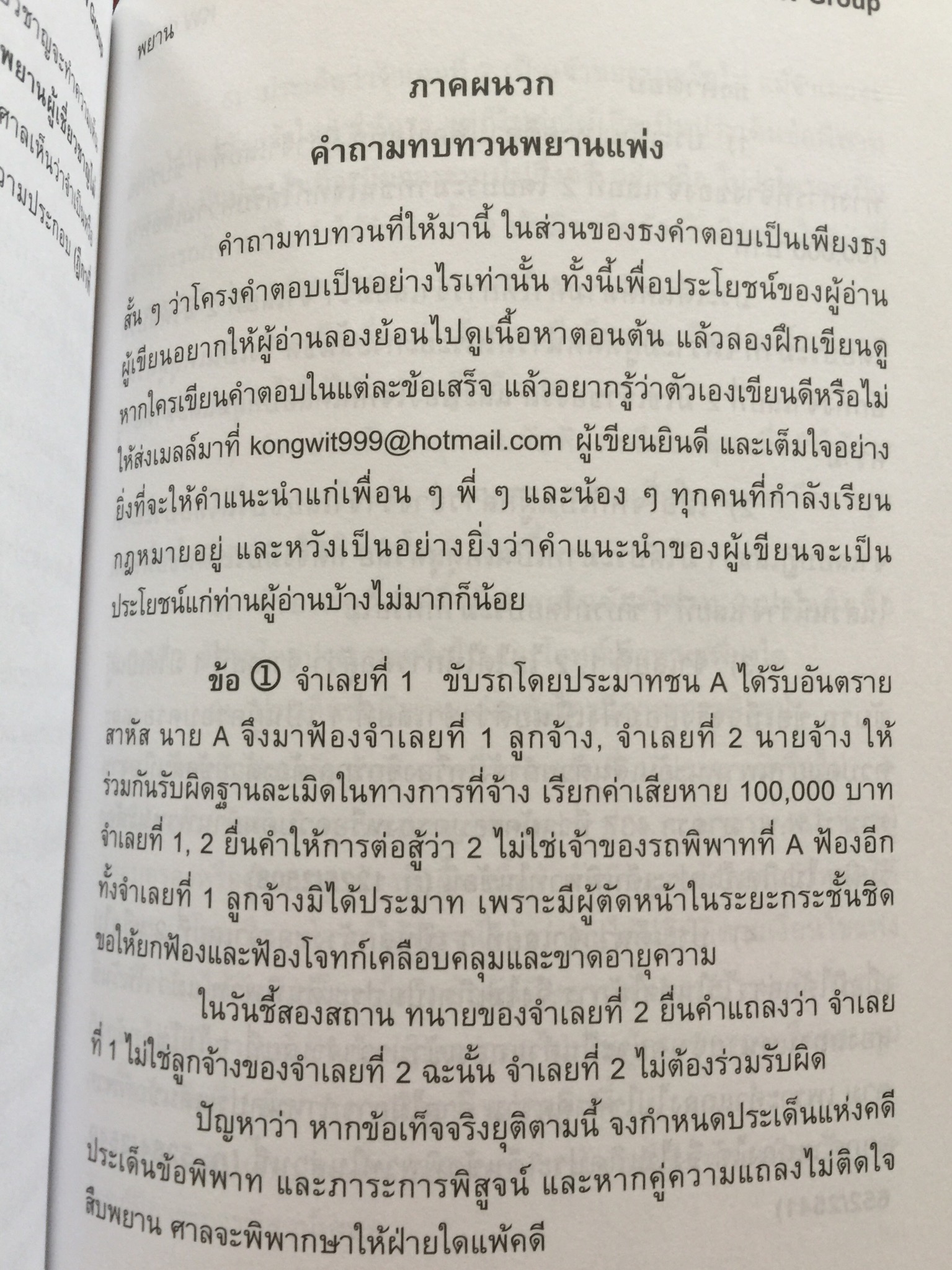พร้อมสอบ. พยาน แพ่ง-อาญา. กฎหมายวิธีพิจารณาความอาญา. ผู้เขียน ก้องวิทย วัชราภรณ. KW Group 800 กรัม