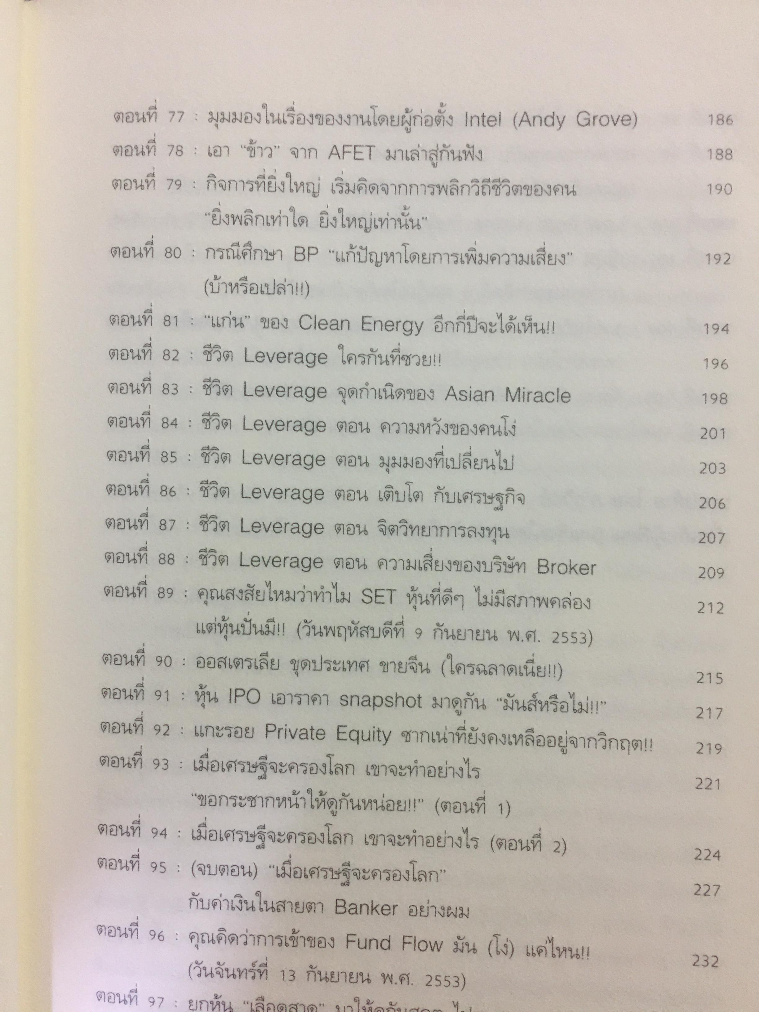 แกะรอยหยักสมอง รวยหุ้นหมื่นล้าน ภาค 1-2-3. รวม 3 เล่ม ผู้เขียน ภาววิทย์ กลิ่นกระทุม 6 กก.