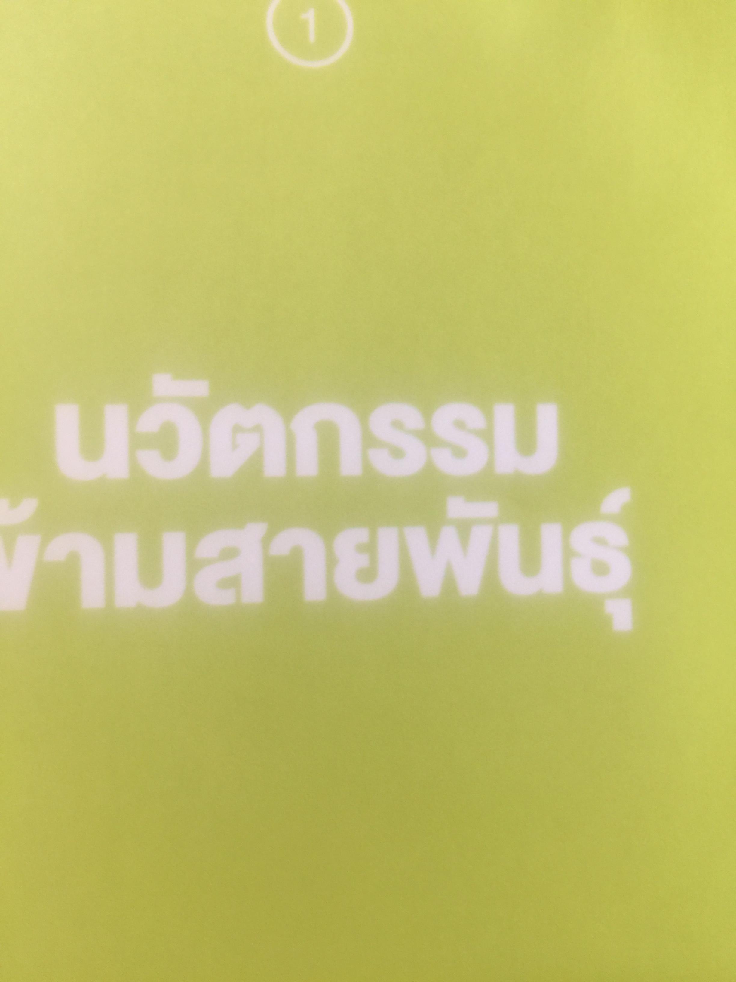 นวัตกรรมธุรกิจ ข้ามสายพันธุ์ Cross-Industry Innovation. Not Invented here. ทฤษฎี ฝผสมพันธุ์ธุรกิจระหว่างคนละขั้วอุตสาหกรรม เกิดปรากฎการณ์สร้างสรรค์แนวใหม่ในวงการนวัตกรรม ผู้เขียน รามอน วิลลิงส์ & มาร์ค เฮเลเวน 0 กก.