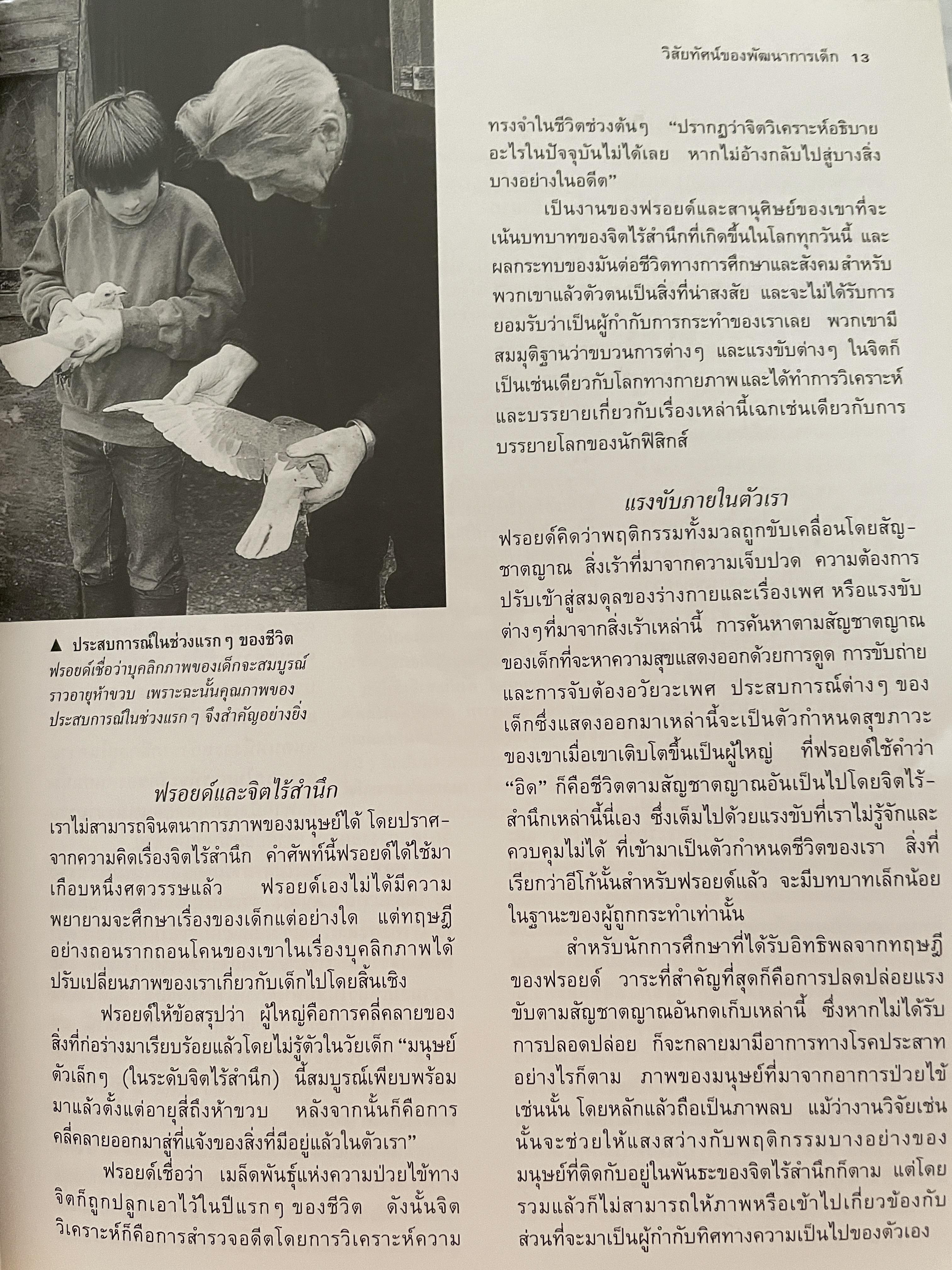 เด็กตามธรรมชาติ 1 คู่มือดูแลและเสริมสร้างศักยภาพเด็กในเจ็ดปีแรก NATURAL. CHILDHOOD. ผู้เขียน จอห์น บี. ทอมสัน และคณะ 2,500 กรัม