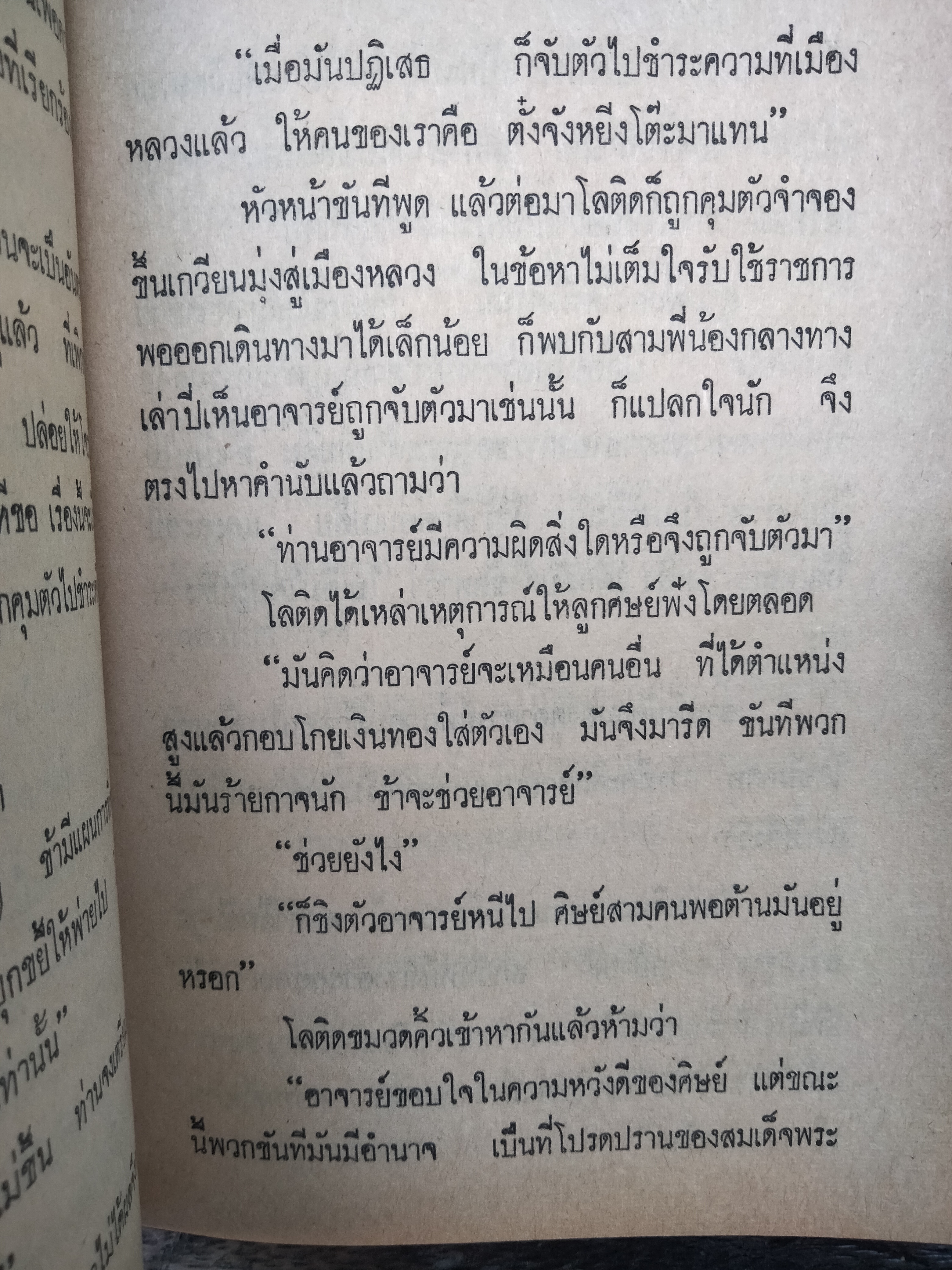 ประวัติกวนอู เทพเจ้าแห่งความซื่อสัตย์