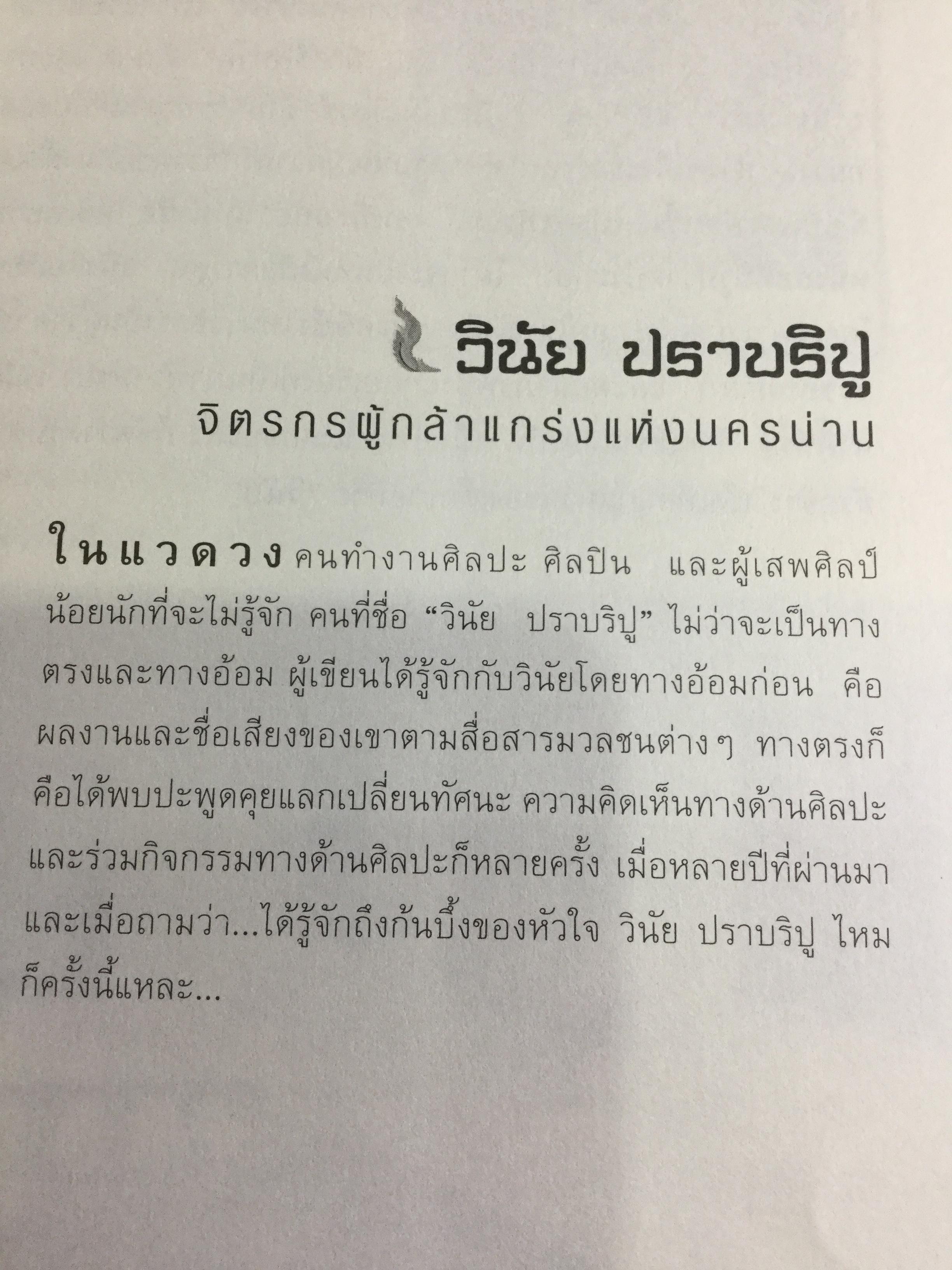 อหังการ สล่าล้านนา. จิตวิญญาณและภูมิปัญญาแห่งแผ่นดินล้านนา ที่กำลังถูกอารยธรรมสมัยใหม่กลืนกินแทบจะไม่เหลือซาก ถ้าหากเราคนรุ่นใหม่นี้ไม่ช่วยกันรักษา 0 กก.