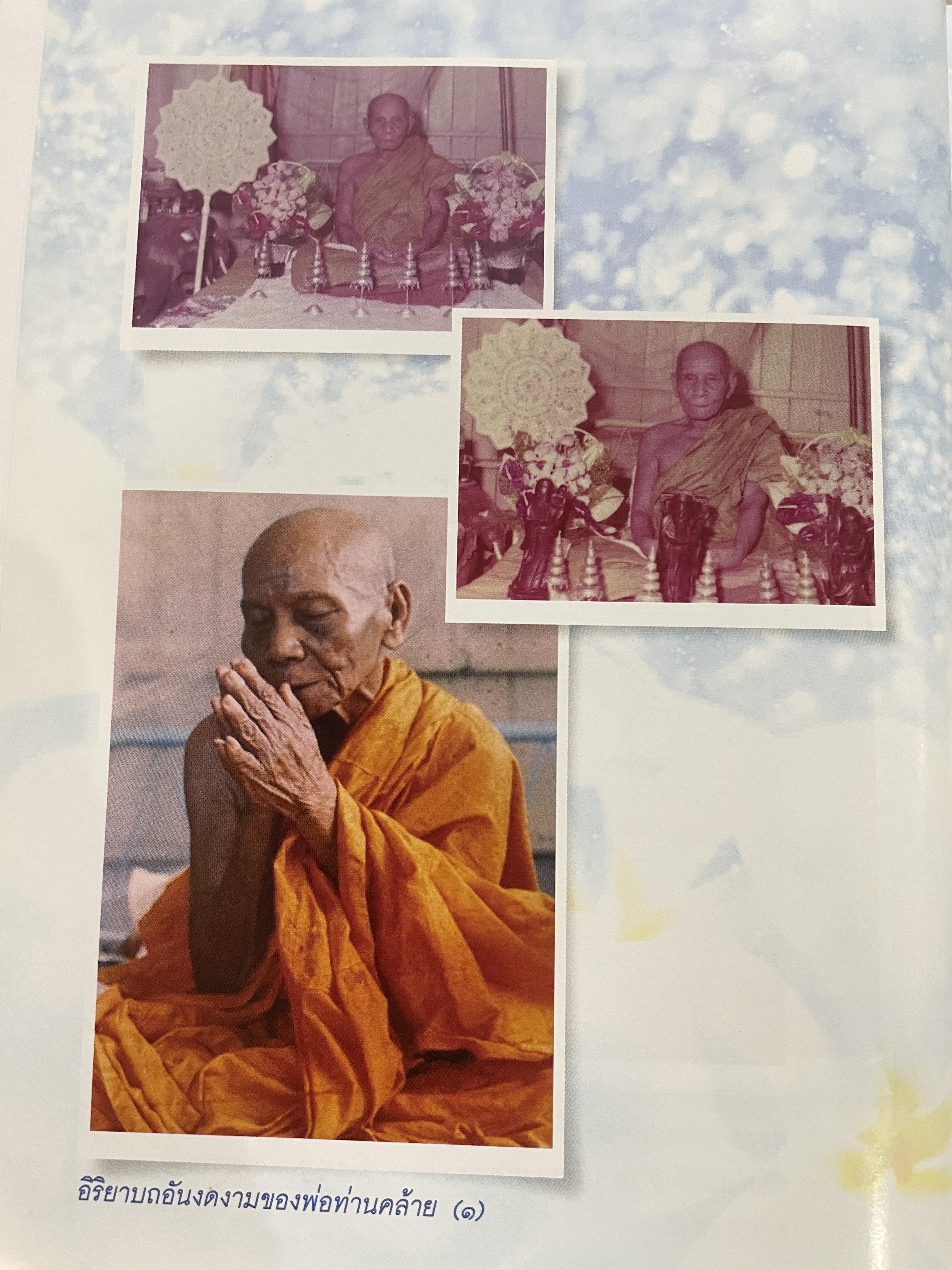 พ่อท่านคล้าย วาจาสิทธิ์ พรวัฒน์ 2,500 กรัม