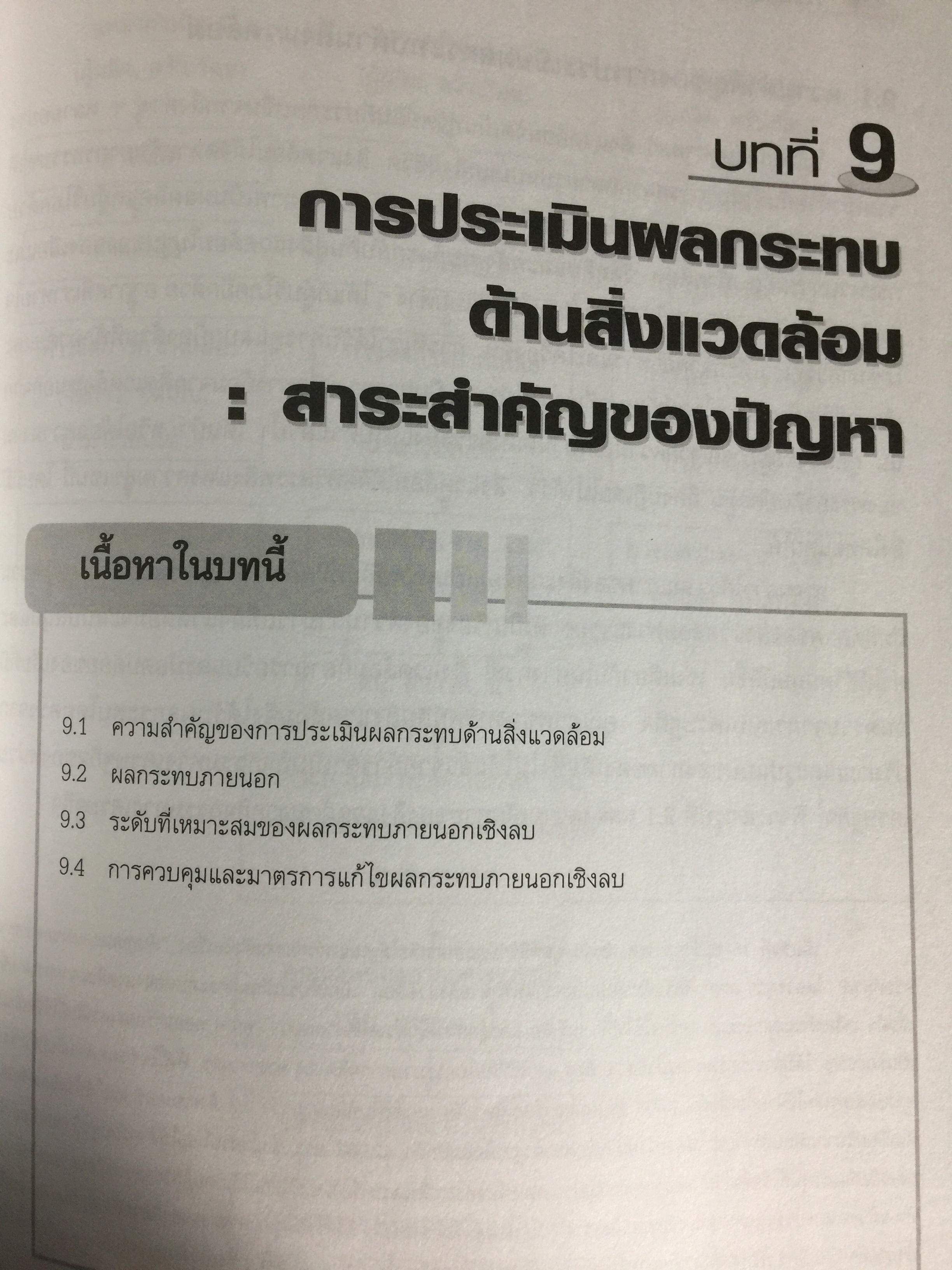 หลักการวิเคราะห์โครงการ. ทฤษฎีและวิธีปฎิบัติเพื่อศึกษาความเป็นไปได้ของโครงการ สำนักพิมพ์แห่งจุฬาลงกรณ์มหาวิทยาลัย ผู้เขียน หฤทัย มีนะพันธ์ 800 กรัม