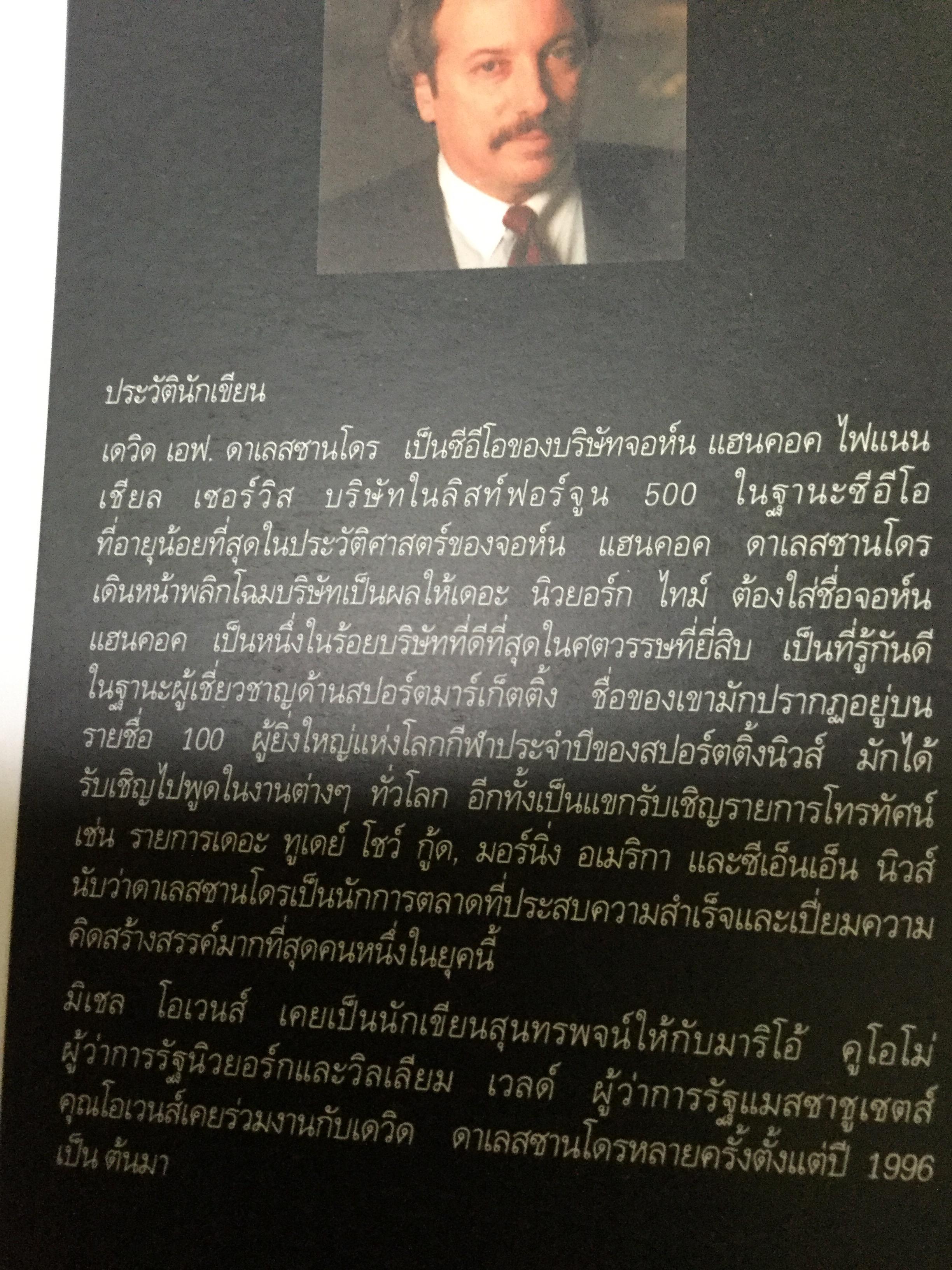 สงครามตราสินค้า. BRAND WARFARE 10 กฎทองของของการสร้างตราสินค้าชื่อดัง. ผู้เขียน เดวิด เอฟ.คาเลสซานโดร 0 กก.