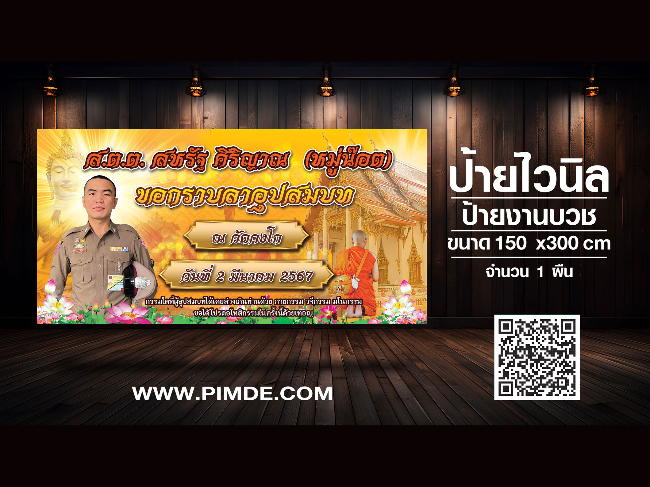 ป้ายไวนิล งานบวช