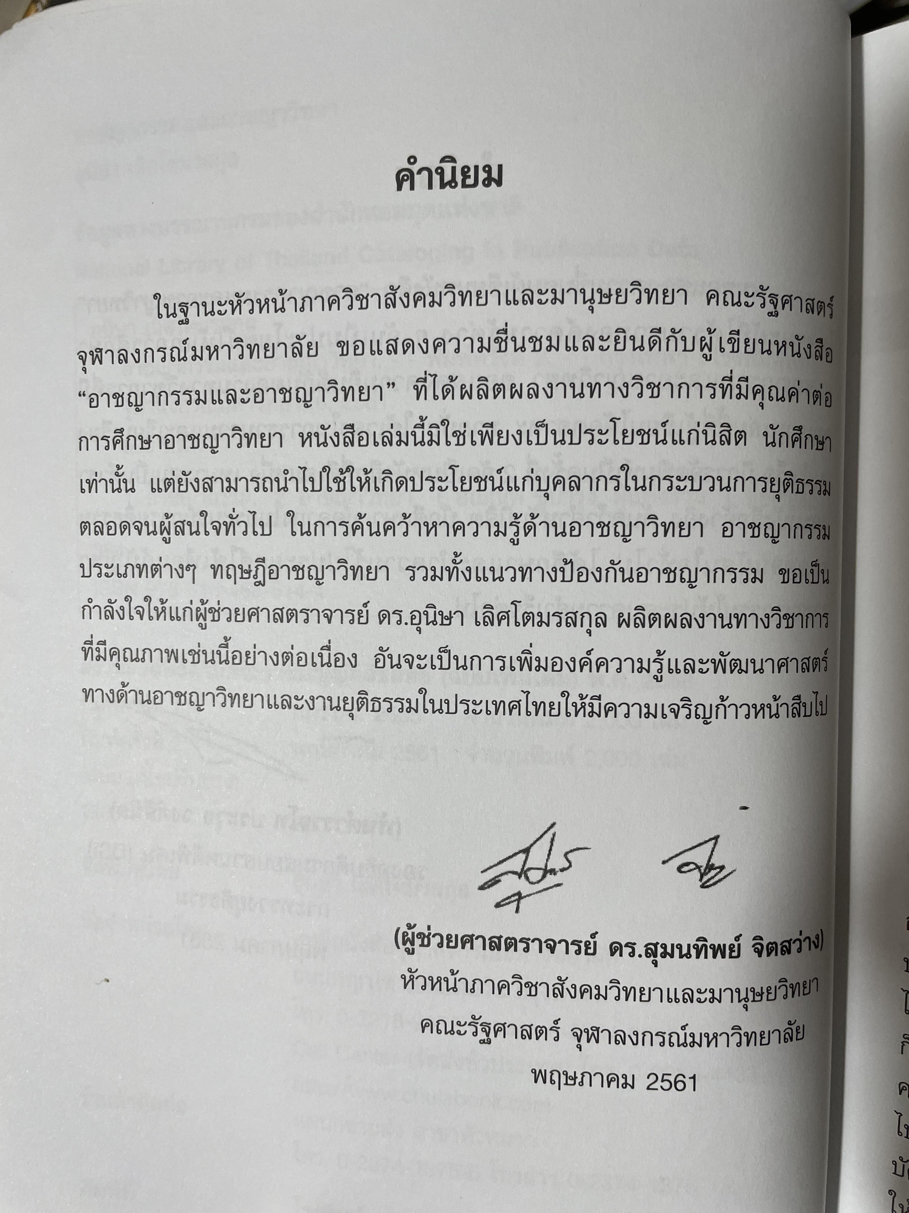 อาชญากรรมและอาขญาวิทยา 2 กก.