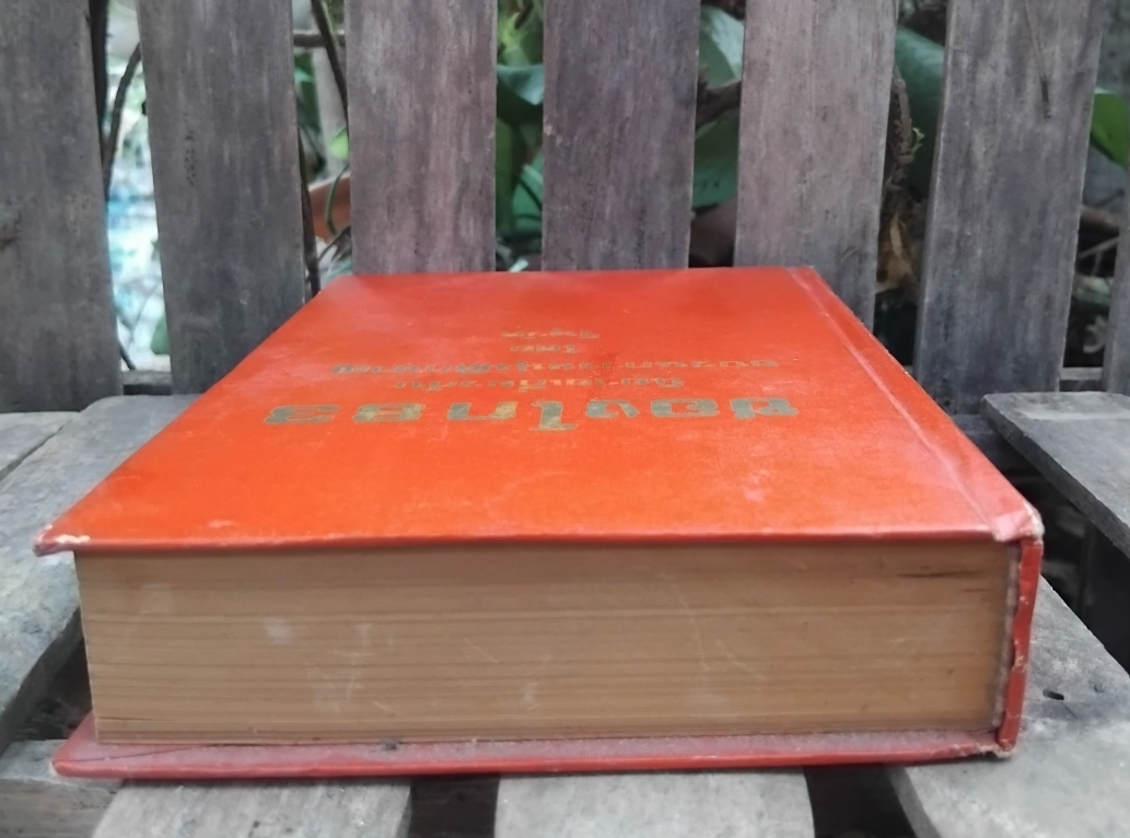 ซองโก83 นิยายไทยเกี่ยวกับขบวนการหนุ่มศึกหาญ โดย วิษุวัต มือ1