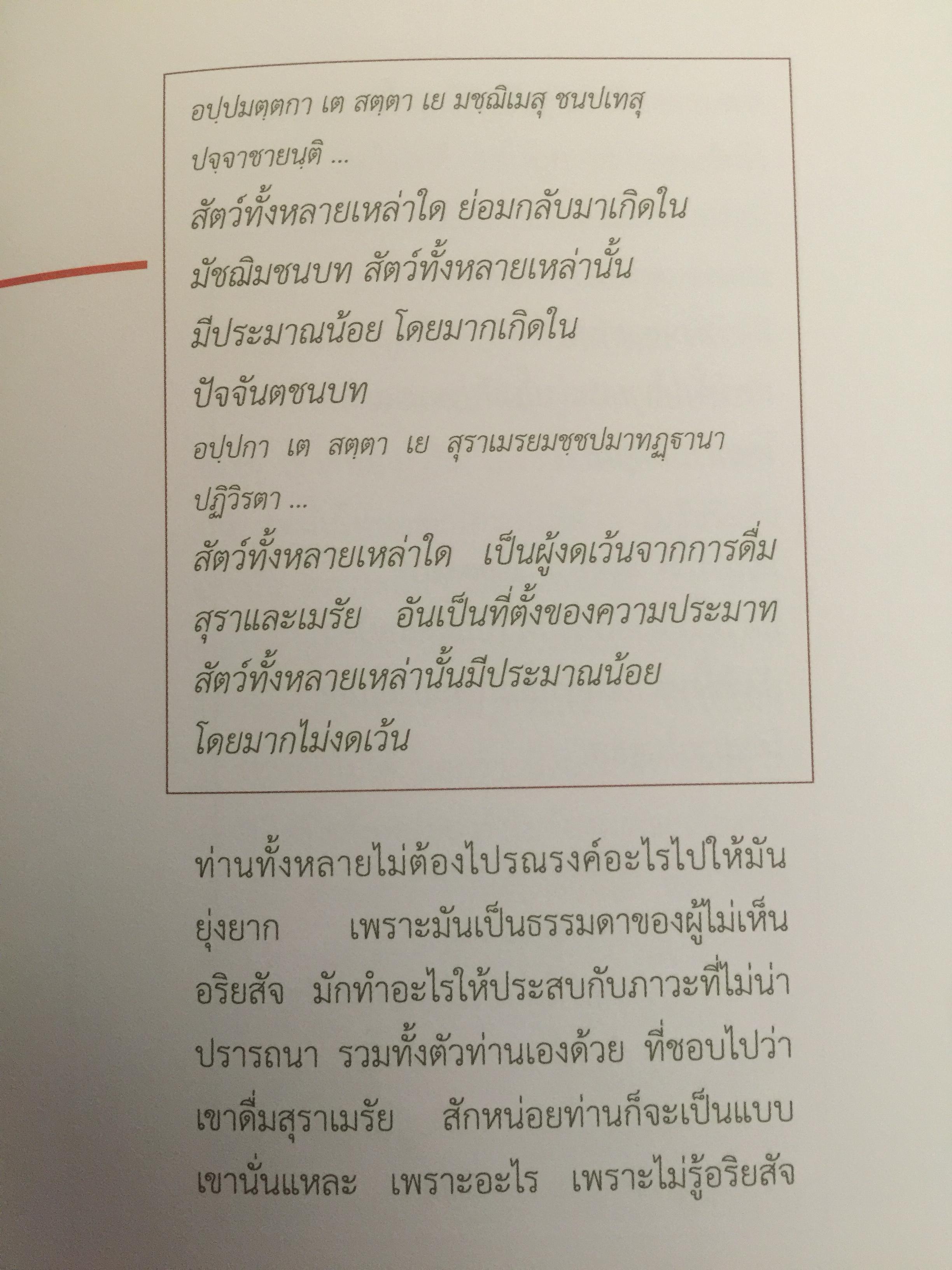 อริยสัจ 4 ผู้เขียน สุภีร์ ทุมทอง 3,500 กรัม
