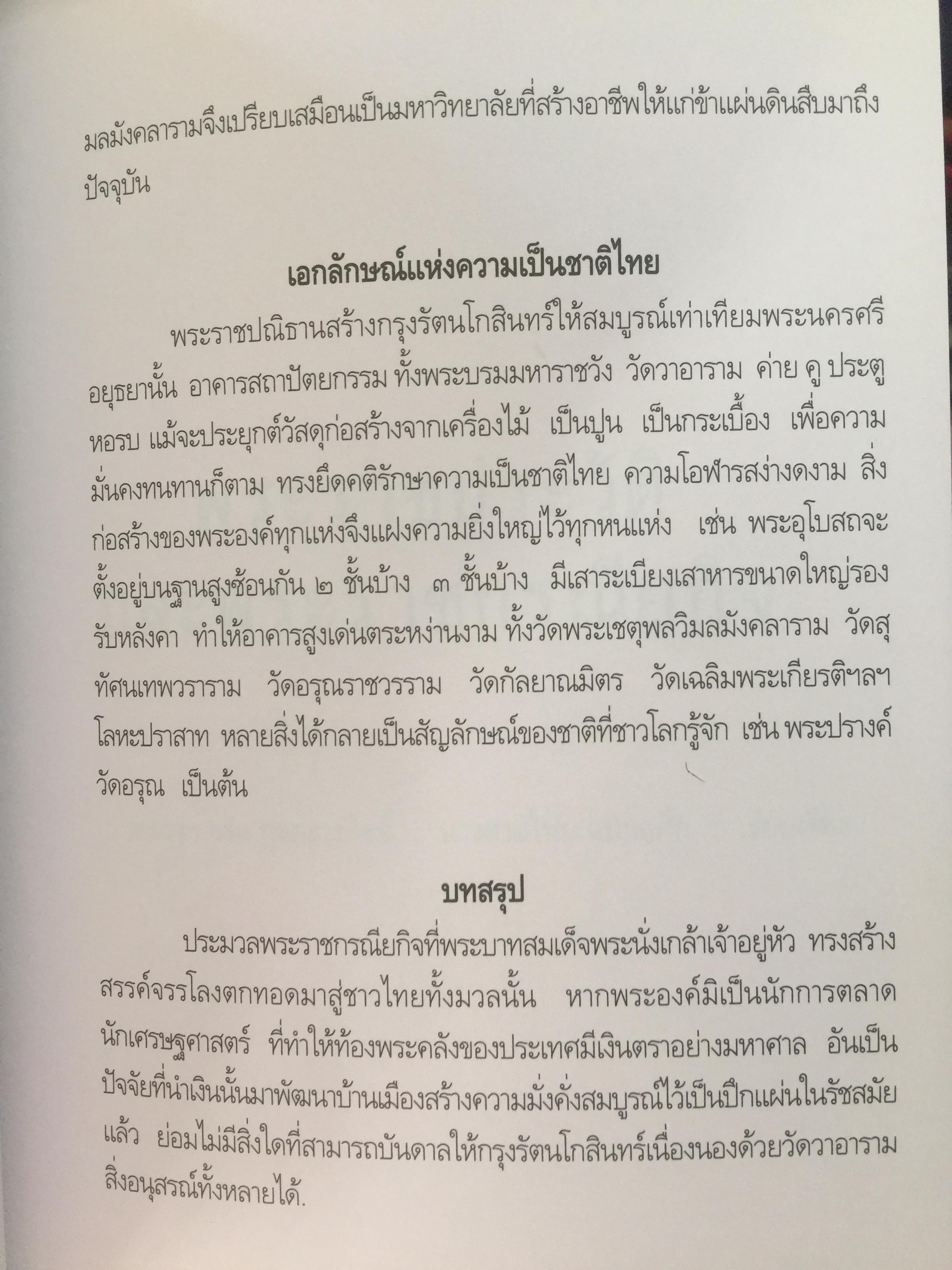 พระราชประวัติและพระราชกรณียกเจพระบาทสมเด็จพระนั่งเกล้าเจ้าอยู่หัว พระมหาเจษฎาราชเจ้า. 0 กก.