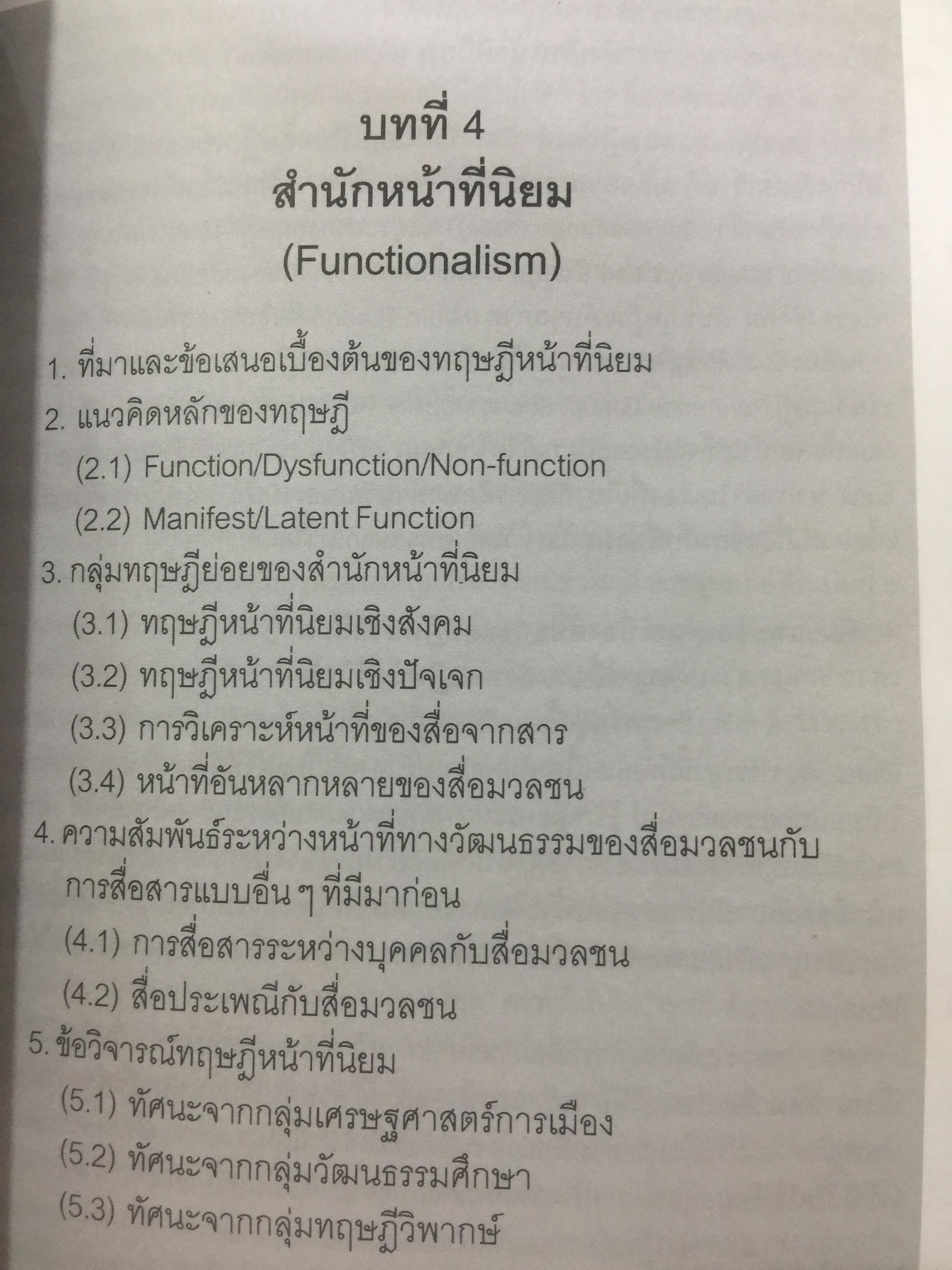 ศาสตร์แห่งสื่อ และวัฒนธรรมศึกษา. ผู้เขียน กาญจนา แก้วเทพ คณะนิเทศศาสตร์ จุฬาลงกรณ์มหาวิทยาลัย 0 กก.