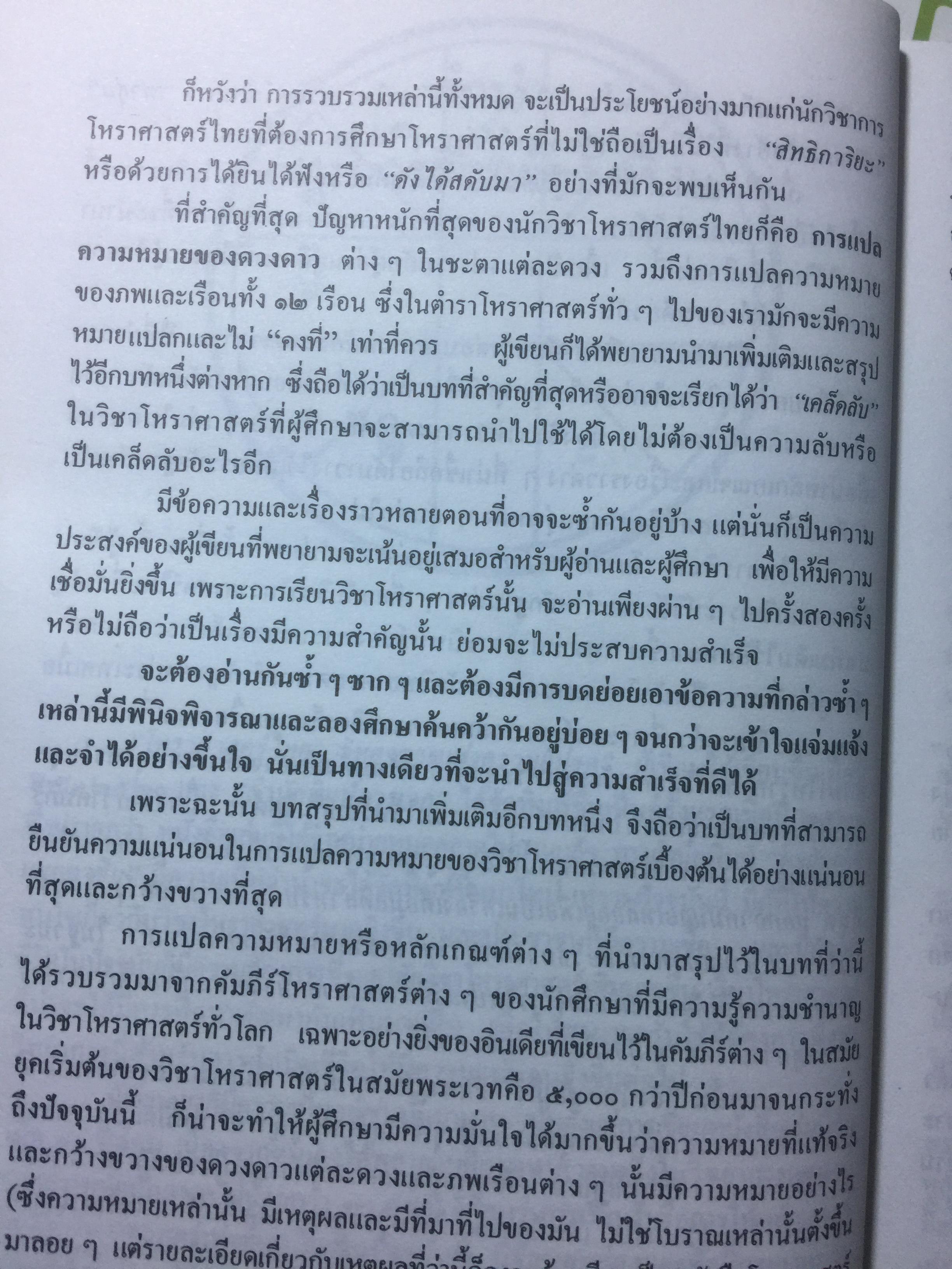 โหราศาสตร์ไทย วิทยาการแห่งความอัปยศ. โดย ซิเซโร. 0 กก.