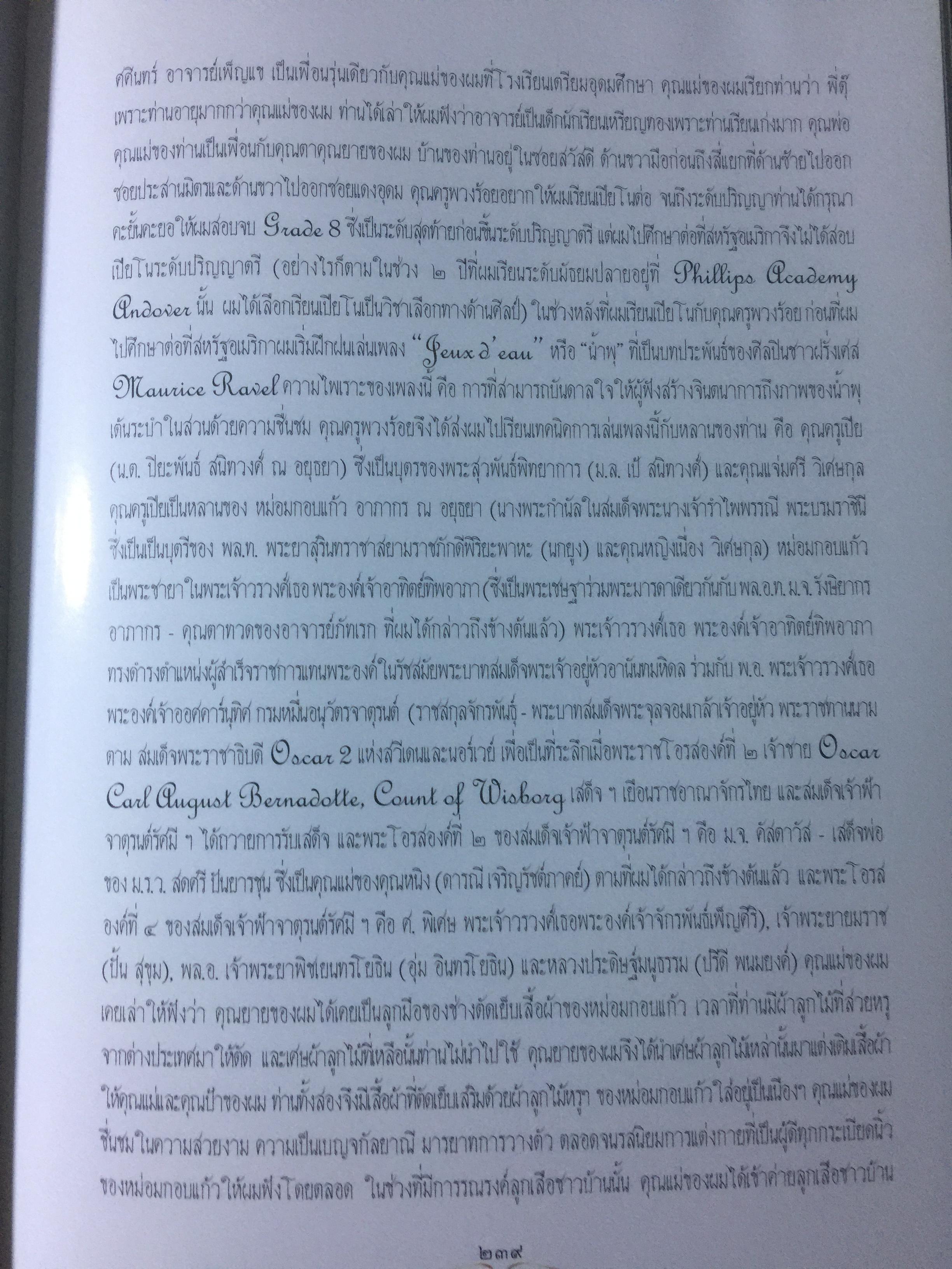 มรดกอันล้ำค่าจากคุณพ่อและคุณแม่ เป็นหนังสือที่ระลึกงานพระราชทานเพลิงศพ ศจ.ดร.ประดิษฐ์ เชี่ยวสกุล 0 กก.