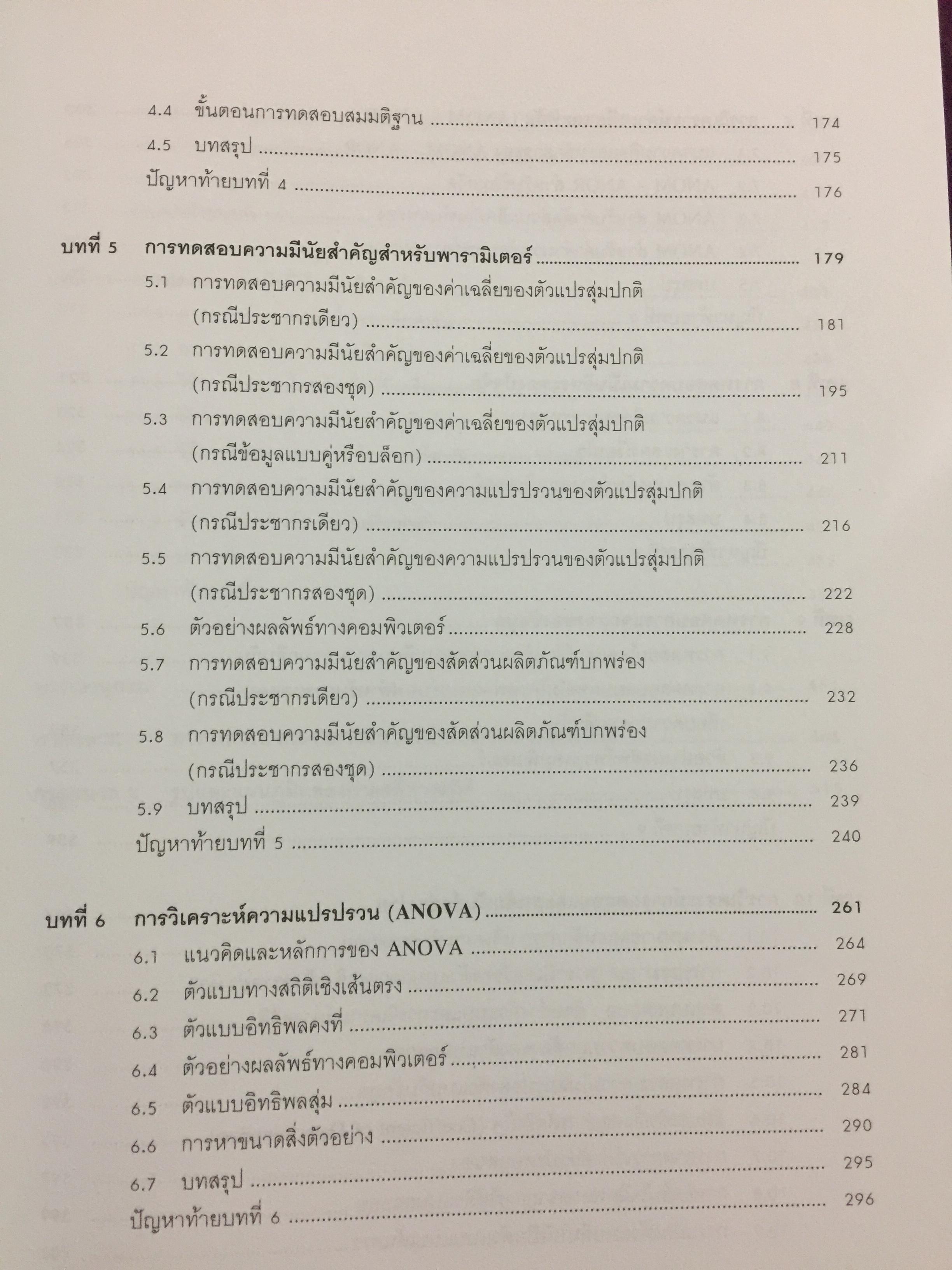 สถิติสำหรับ งานวิศวกรรม เล่ม2 (ประมวลผลด้วย MINITAB) ผู้เขียน กิติศักดิ์ พลอยพานิชเจริญ สำนักพิมพ์ ส.ส.ท. สมาคมส่งเสริมเทคโนโลยี(ไทย-ญี่ปุ่น) 0 กก.