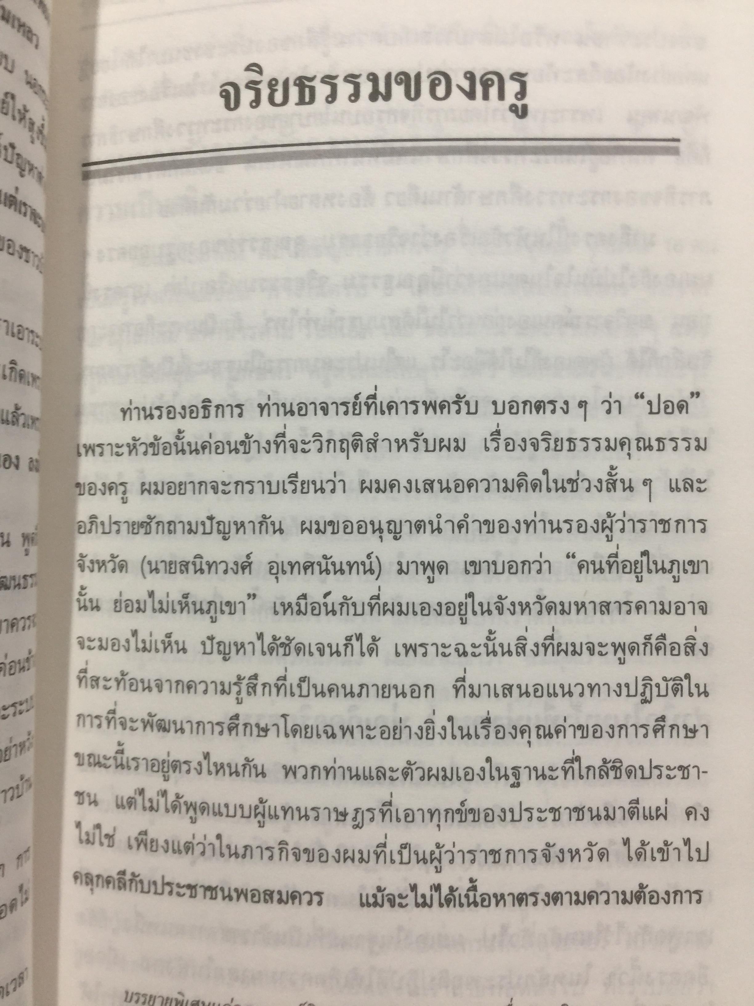 คนของราษฎร์. ผู้เขียน ไสว พราหมณี. 0 กก.