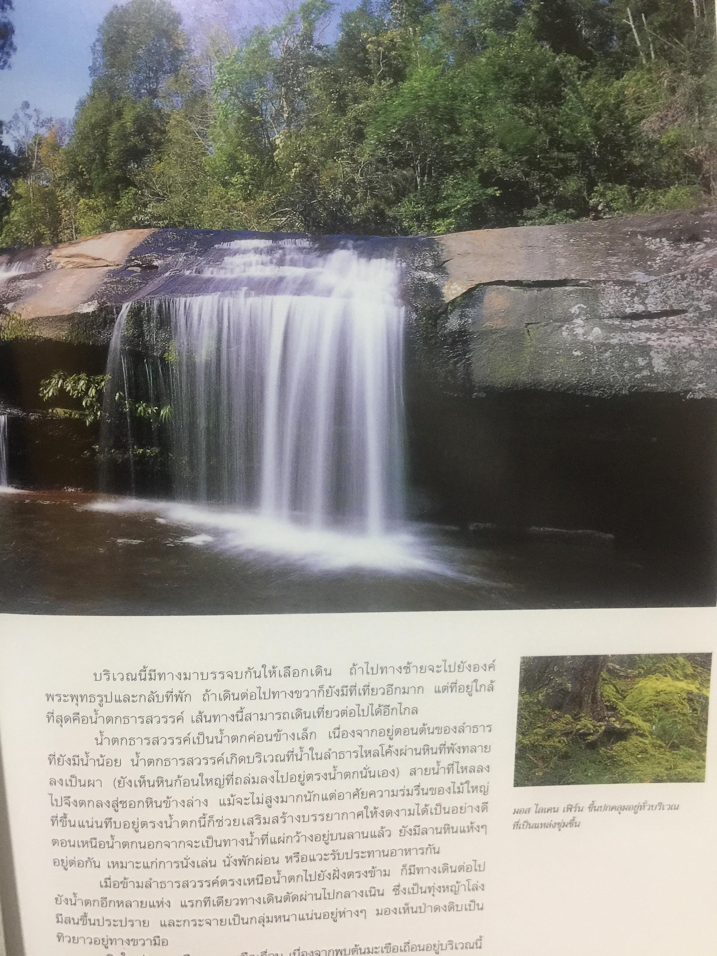 ภูกระดึง ตำนานแห่งภูภาคอีสาน จัดทำโดย การท่องเที่ยวแห่งประเทศไทย 0 กก.