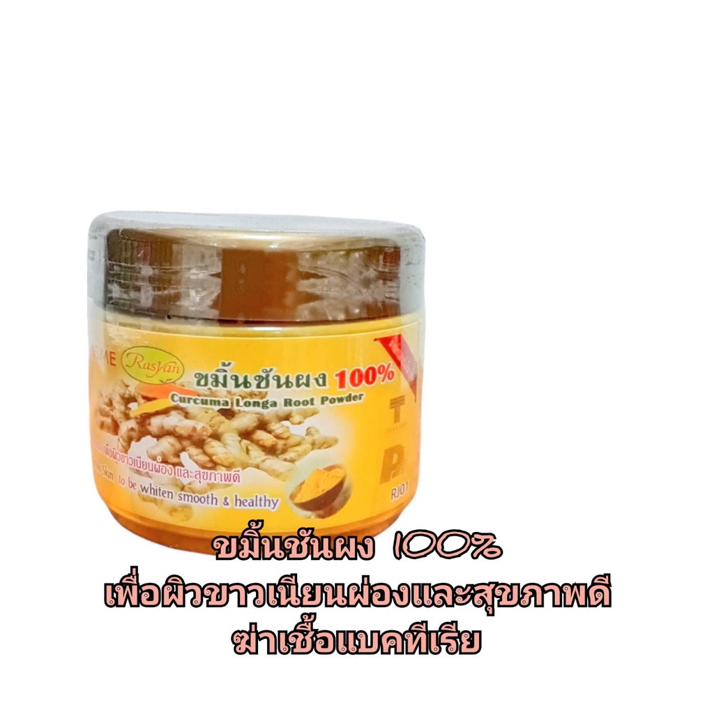 ขมิ้นชันผง 100% ISME 80กรัม ( กระปุก) ราคา 70 ฿ ( 6 ชิ้น ส่ง 65 ฿)