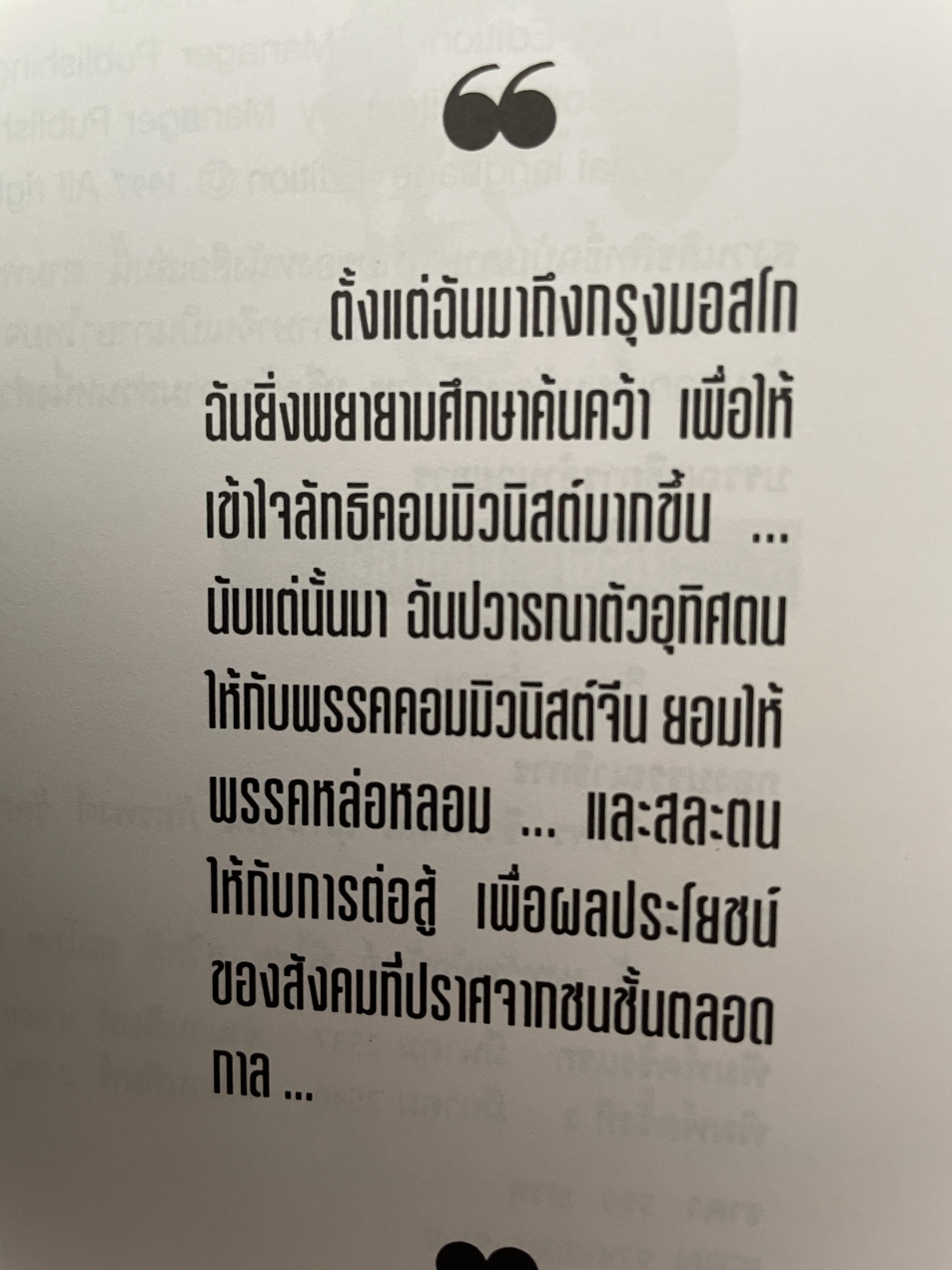 ป๋าเติ้งของฉัน DENG XIAO. PING : MY. FATHER ชีวประวัติมหาบุรุษผู้ยิ่งใหญ่แห่งเอเชีย ผู้เขียน เหมาเหมา ผู้แปล สุขสันต์ วิเวกเมธากร 4 กก.