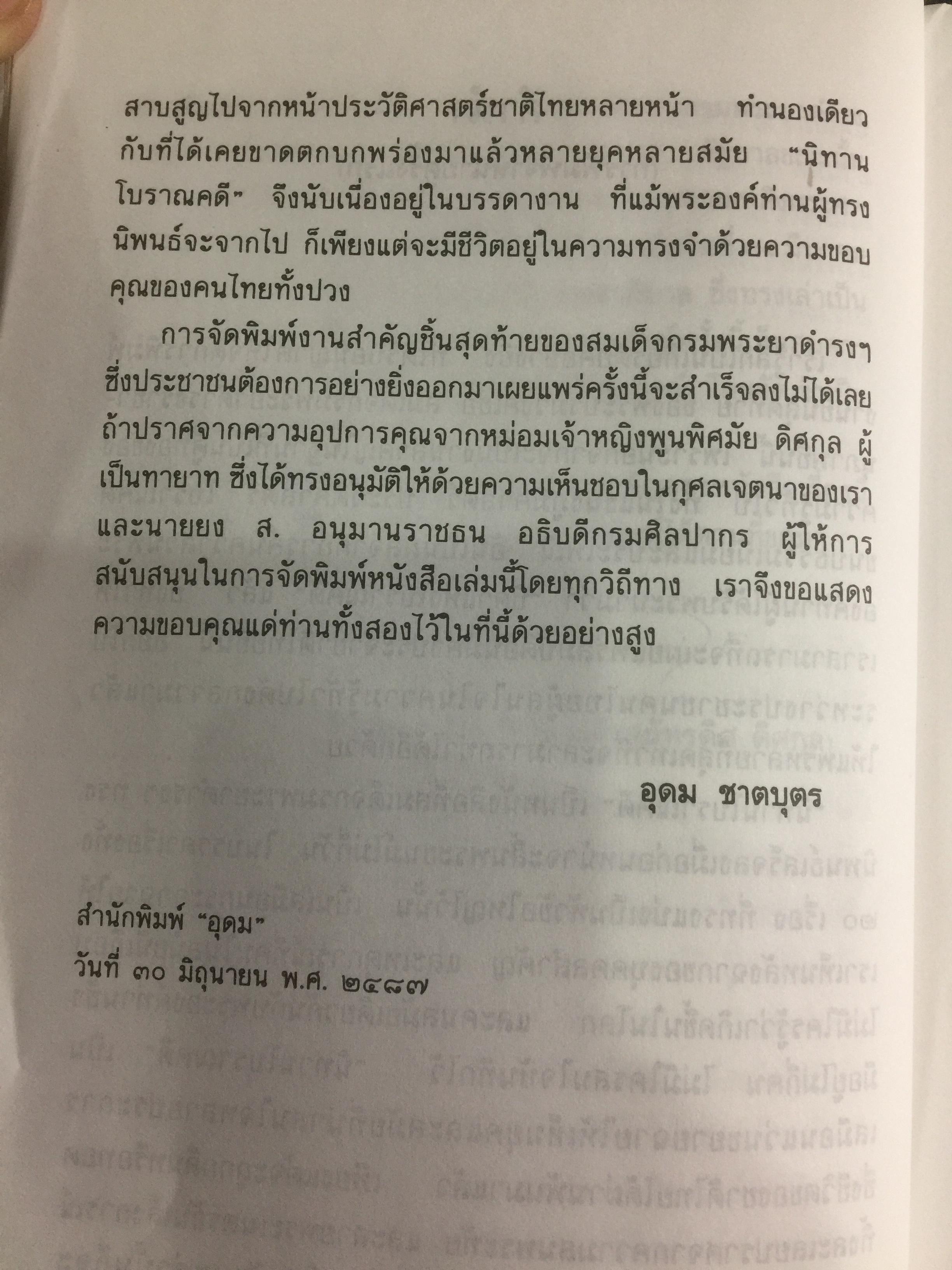 นิทานโบราณคดี พระนิพนธ์สมเด็จพระเจ้าบรมวงศ์เธอ กรมพระยาดำรงราชานุภาพ 0 กก.