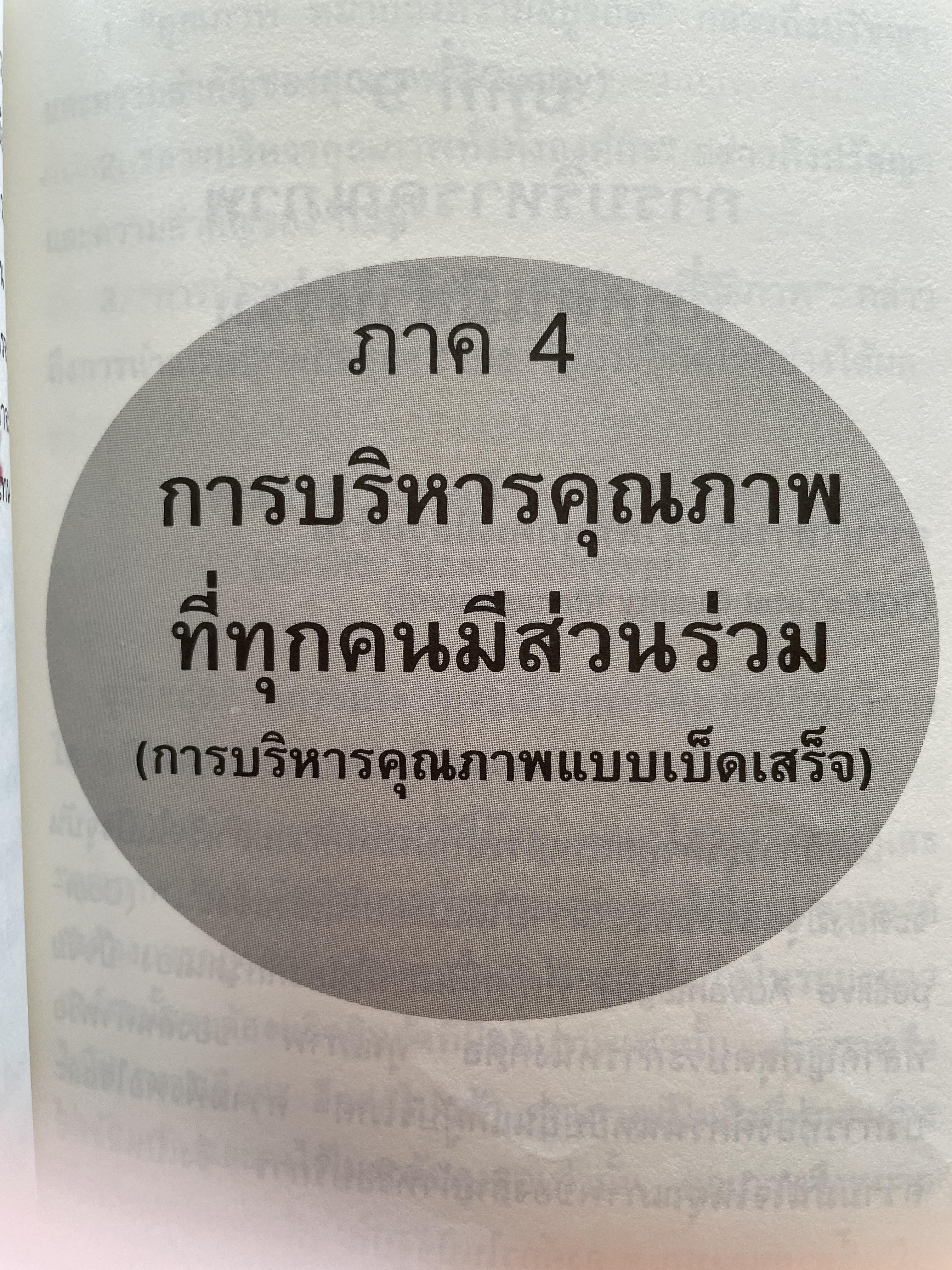 รีเอ็นจิเนียริ่ง ภาคปฎิบัติ คู่มือการบริหาร สำหรับนักธุรกิจและข้าราชการ คู่มือที่นักธุรกิจและข้าราชการต้องทำ เพื่อสร้างองค์กรที่มีประสิทธิภาพและทันสมัย ผู้เขียน วิฑูรย์ สิมะโชคดี 800 กรัม