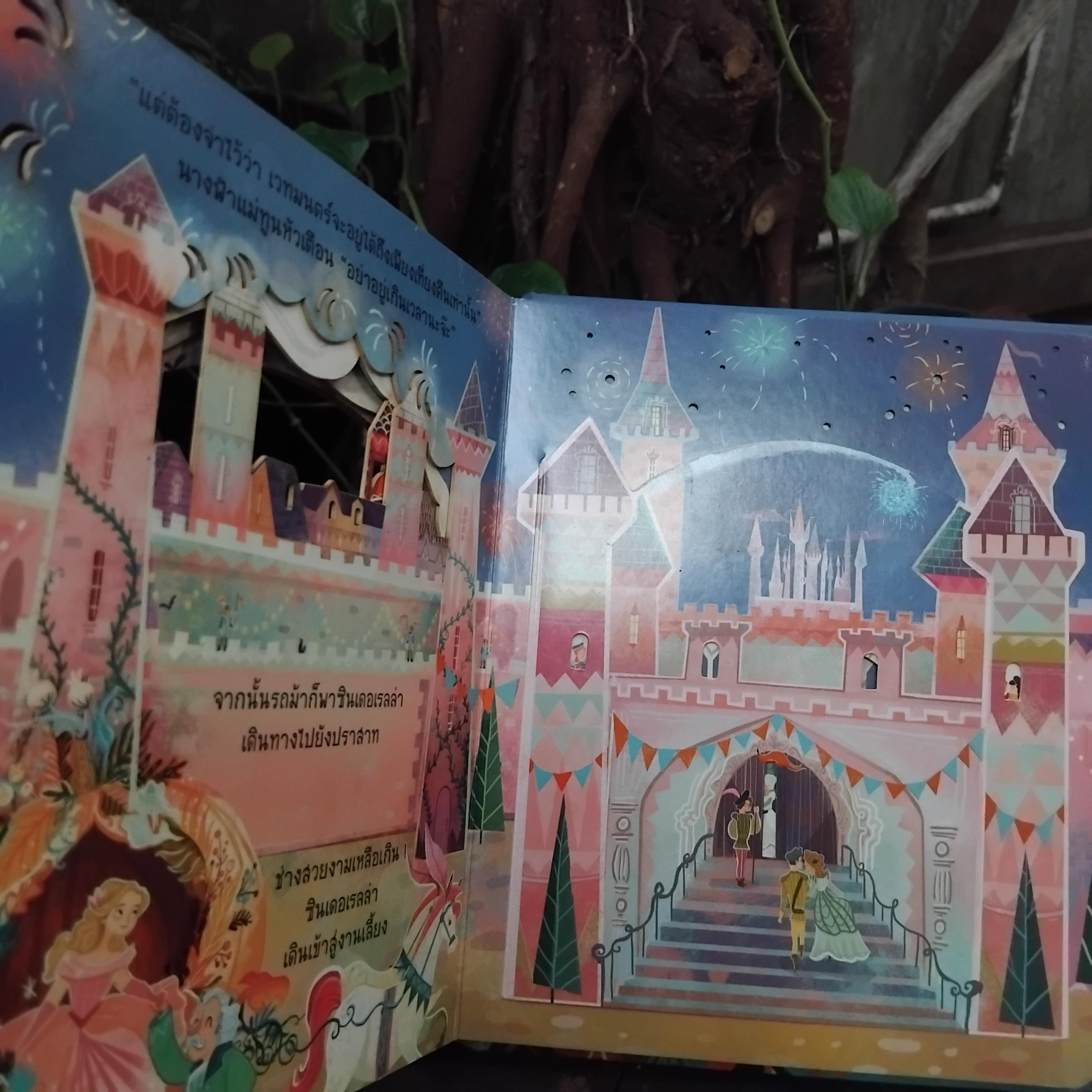 นิทานภาพแบบ Lift-the-Flap พลิกเปิดแสนสนุก มือ1 ภาพสวยมากๆครับ