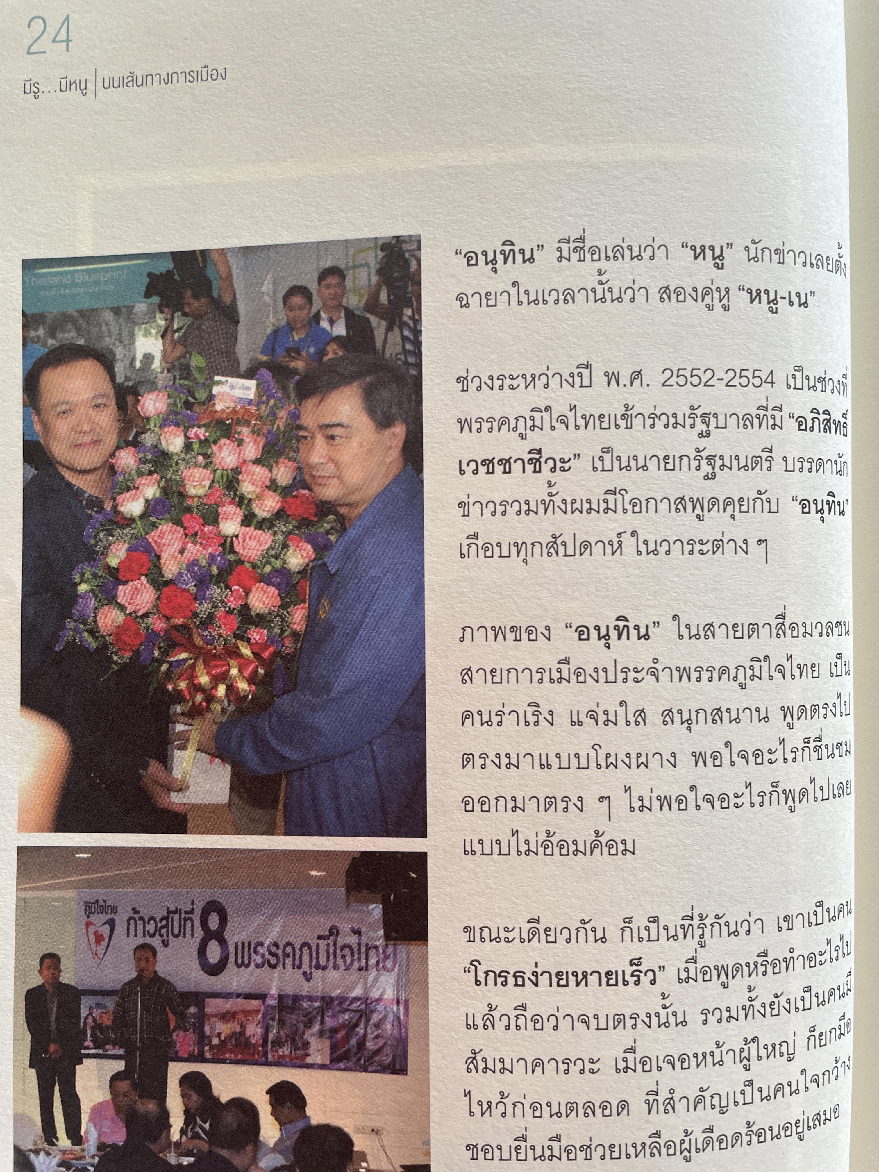 อนุทิน ชาญวีรกุล มีรู…มีหนู ผู้เขียน ราม ปั้น สนธิ 1,500 กรัม