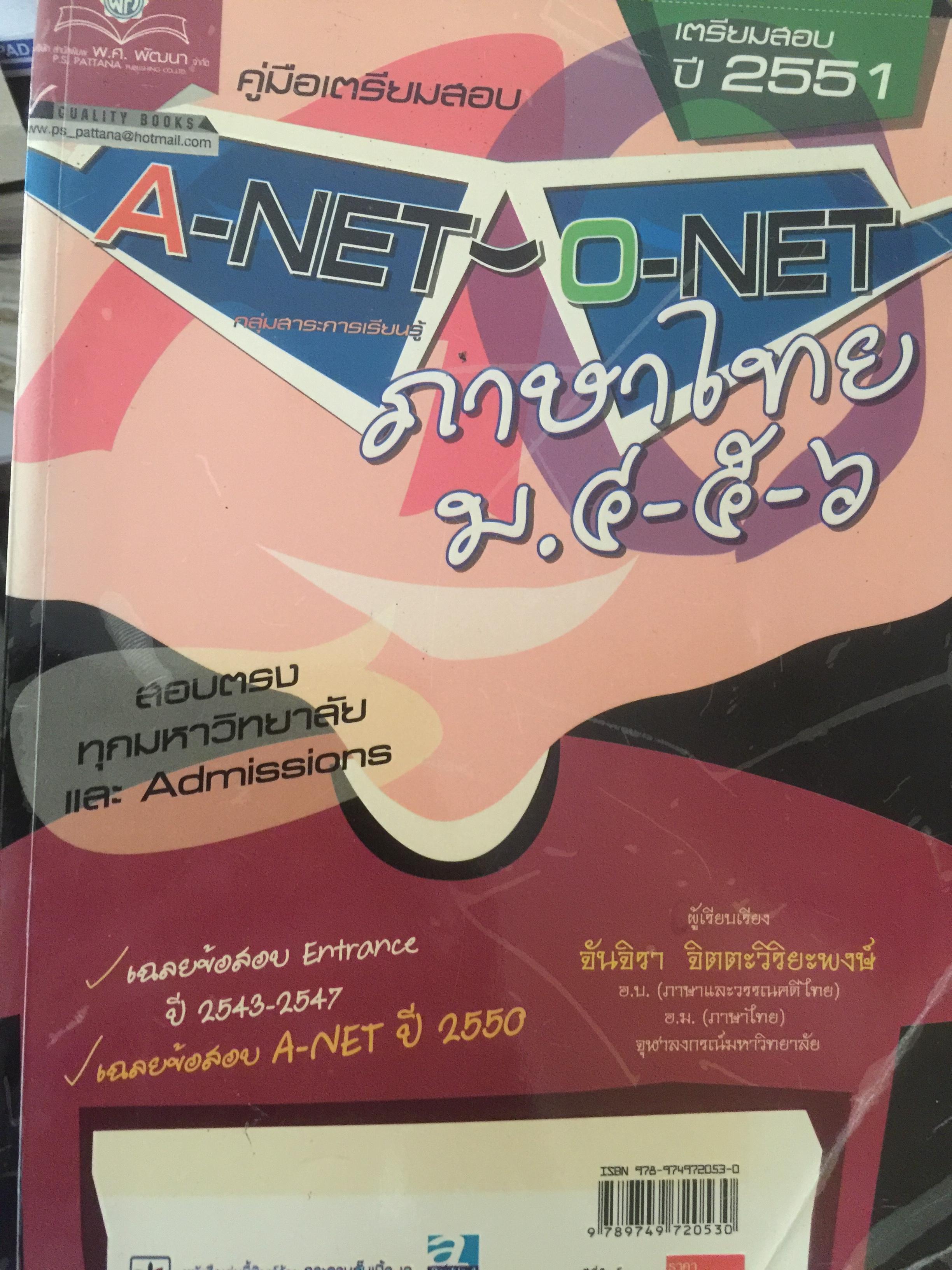 คู่มือเตรียมสอบ ภาษาไทย ม.4-5-6 ผู้เรียบเรียง จันจิรา จิตะวิริยะพงษ์ 0 กก.