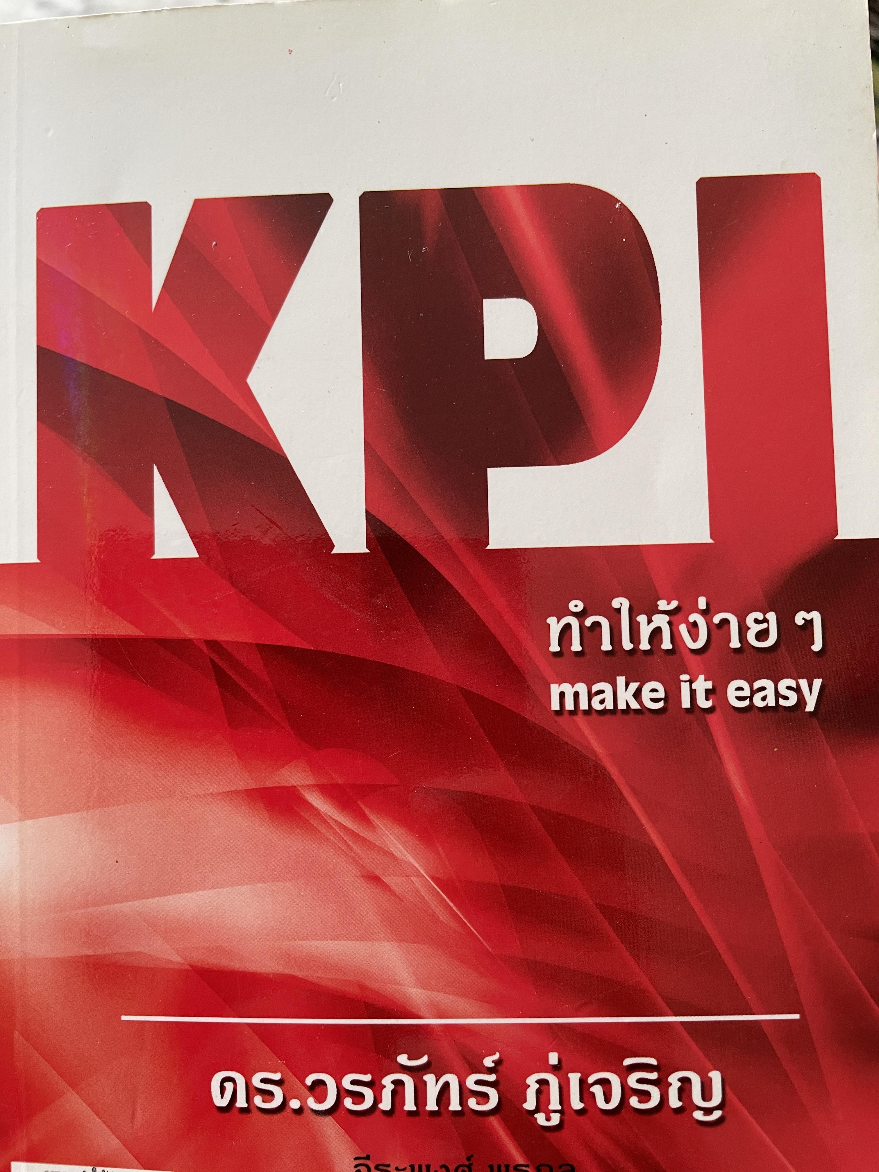 KPI. ทำให้ง่ายๆ make it easy. ผู้เขียน ดร.วรภัทร์ ภู่เจริญ 0 กก.