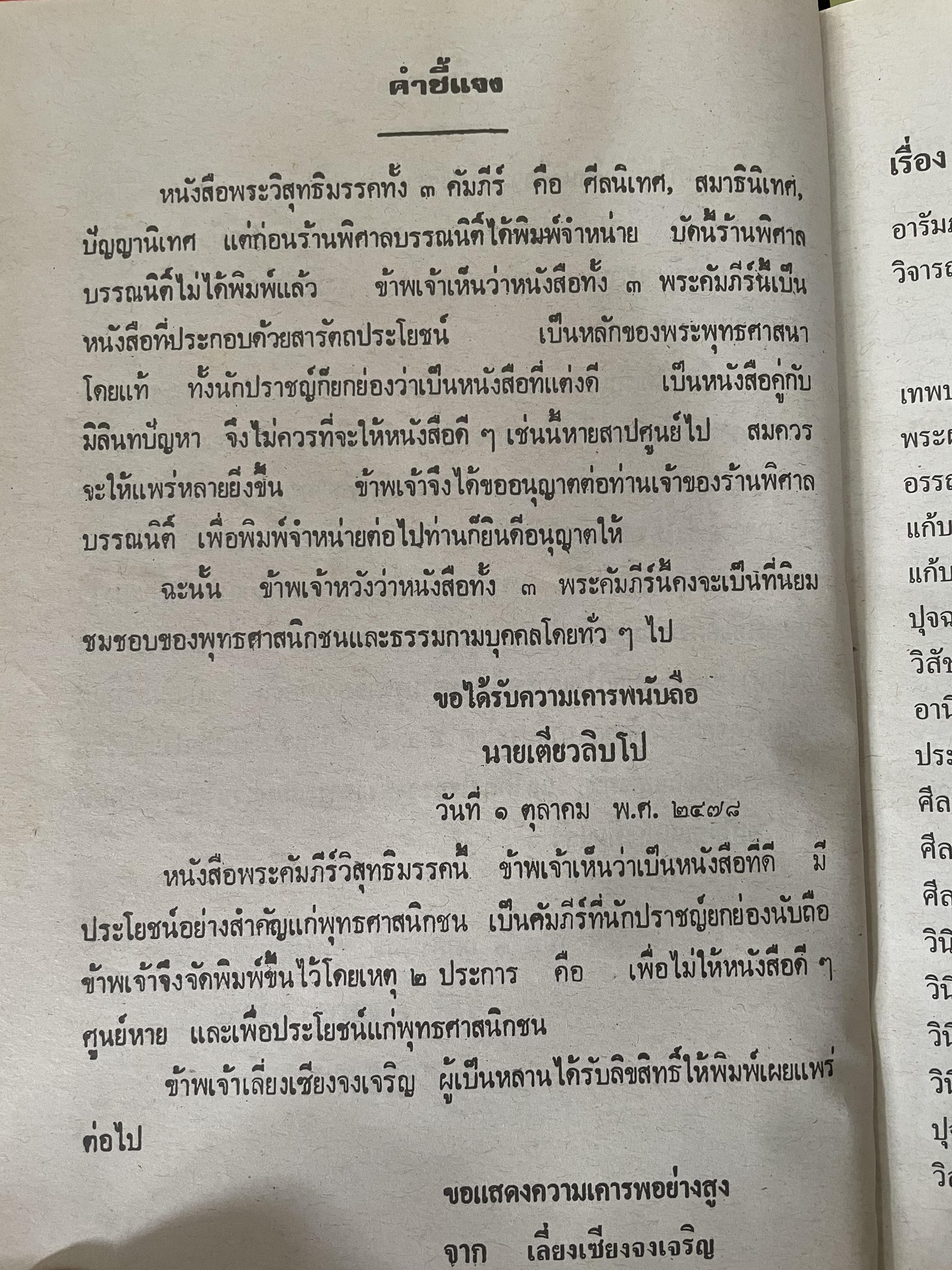 พระวืสุทธิมรรค เล่มเดียวจบ มหาวงศ์ ขาญบาลี ชำระและตรวจสอบทาน เป็นหนังสือมือสองปกแข็ง เล่มใหญีสภาพดี(มีรอยเร้นข้อความบางส่วน) 5,500 กรัม