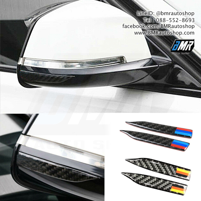 สติ๊กเกอร์กันกระแทกกระจกมองข้าง ** คาร์บอนไฟเบอร์แท้ ** G12 G20 G30 G32