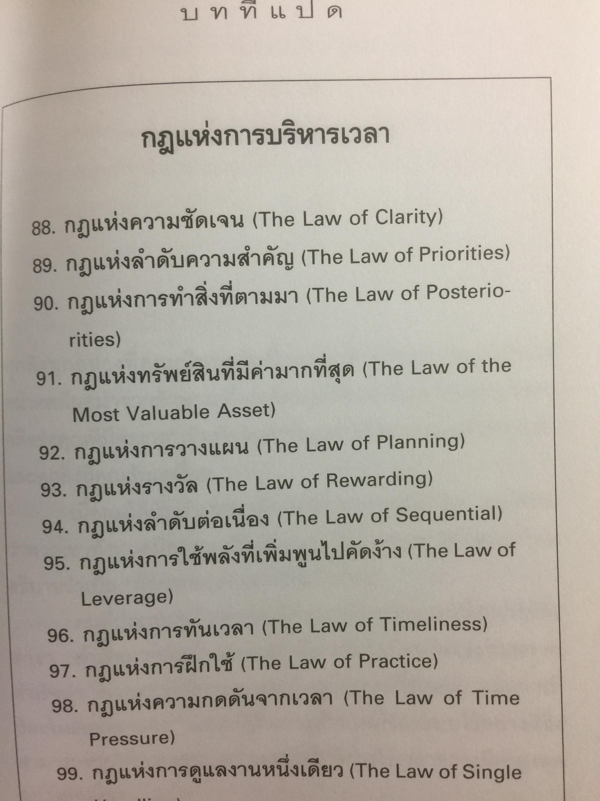 คัมภีร์แห่งความสำเร็จ Absolutely Unbreakable. Laws of Business Success ผู้เขียน Brain Tracy 0 กก.