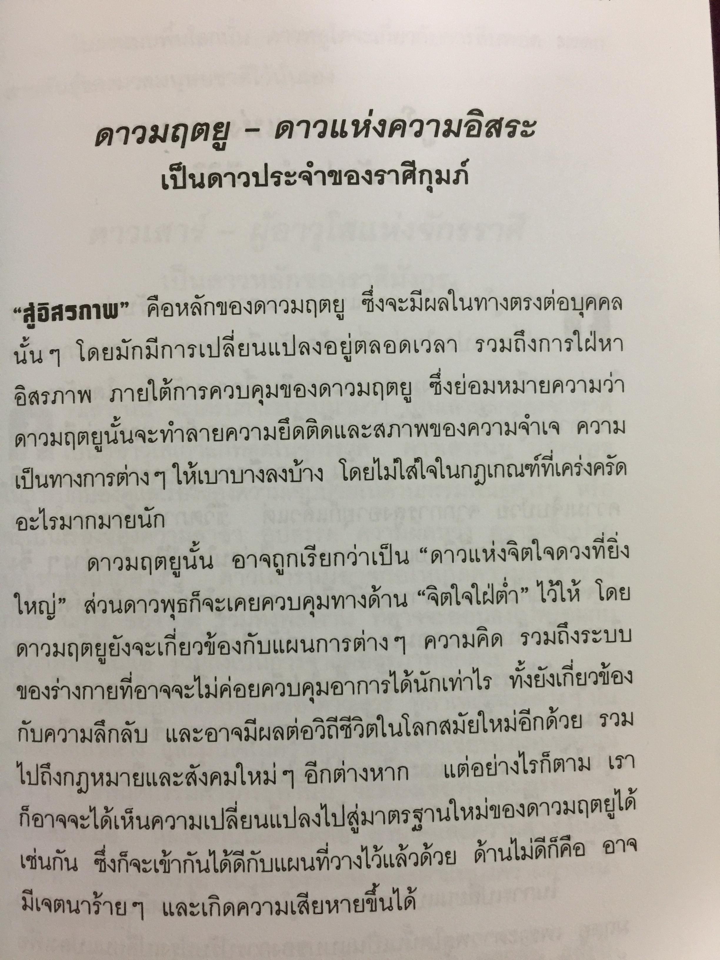 โหราพยากรณ์. สะท้อนบอกถึงความเป็นคุณ. ปรับโชคชะตาของคุณ ให้โชติช่วงชัชวาลจากบทเรียนในอดีต ทำให้สดใสได้ในปัจจุบันและเป็นแนวทางแห่งชีวิตในอนาคต. ผู้เรียบเรียง ศุภชาติ อิ่มเกษม 0 กก.