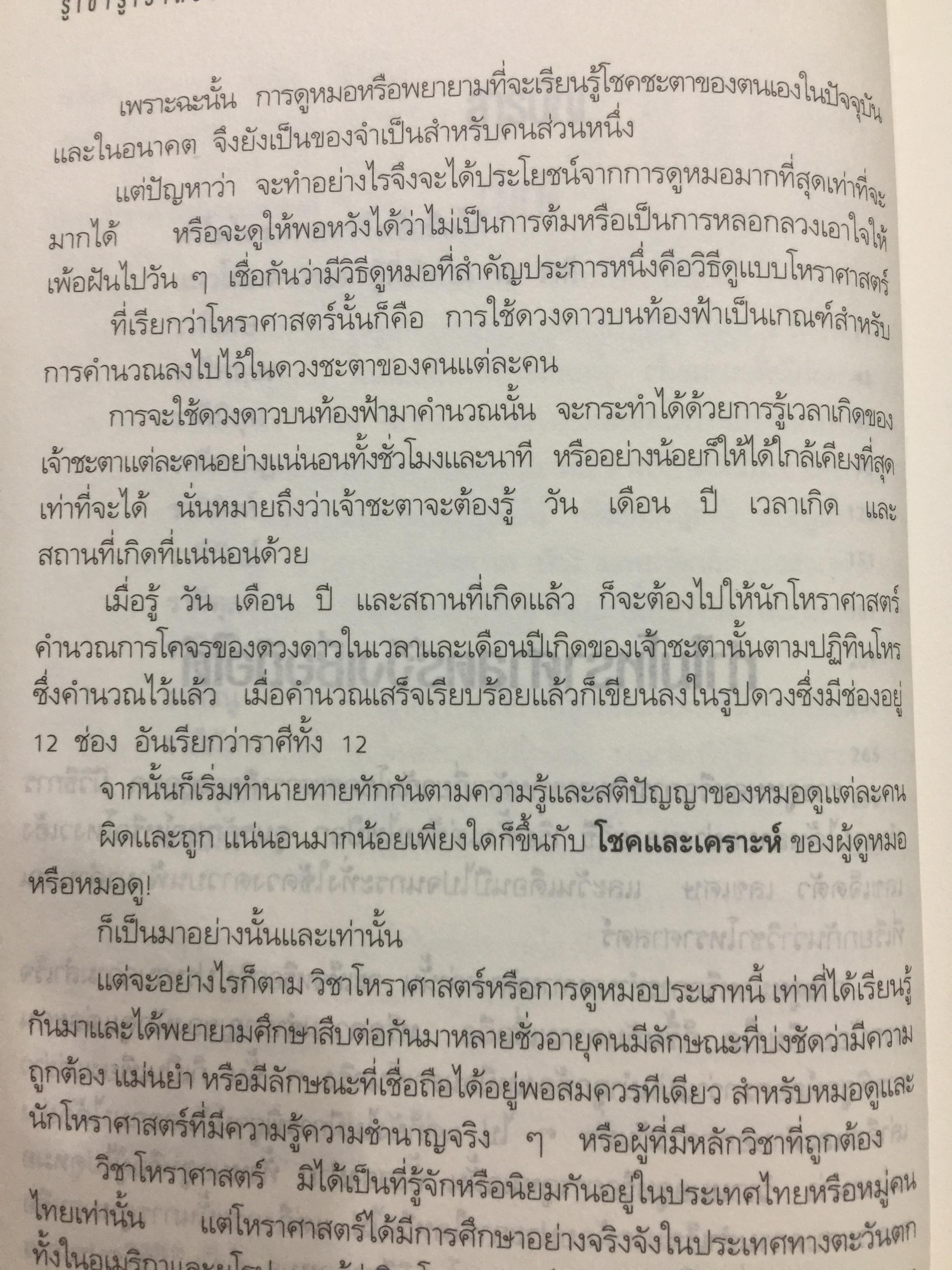 รู้เขา - รู้เรา. ด้วยโหราศาสตร์. เปิดเบื้องลึกแห่งตัวตน คนทั้ง 12 ราศี โดย ชิเซโร่ เพื่อความสำเร็จในการเกี่ยวข้องกับคนทั้งในโลกส่วนตัวและการทำงาน 0 กก.