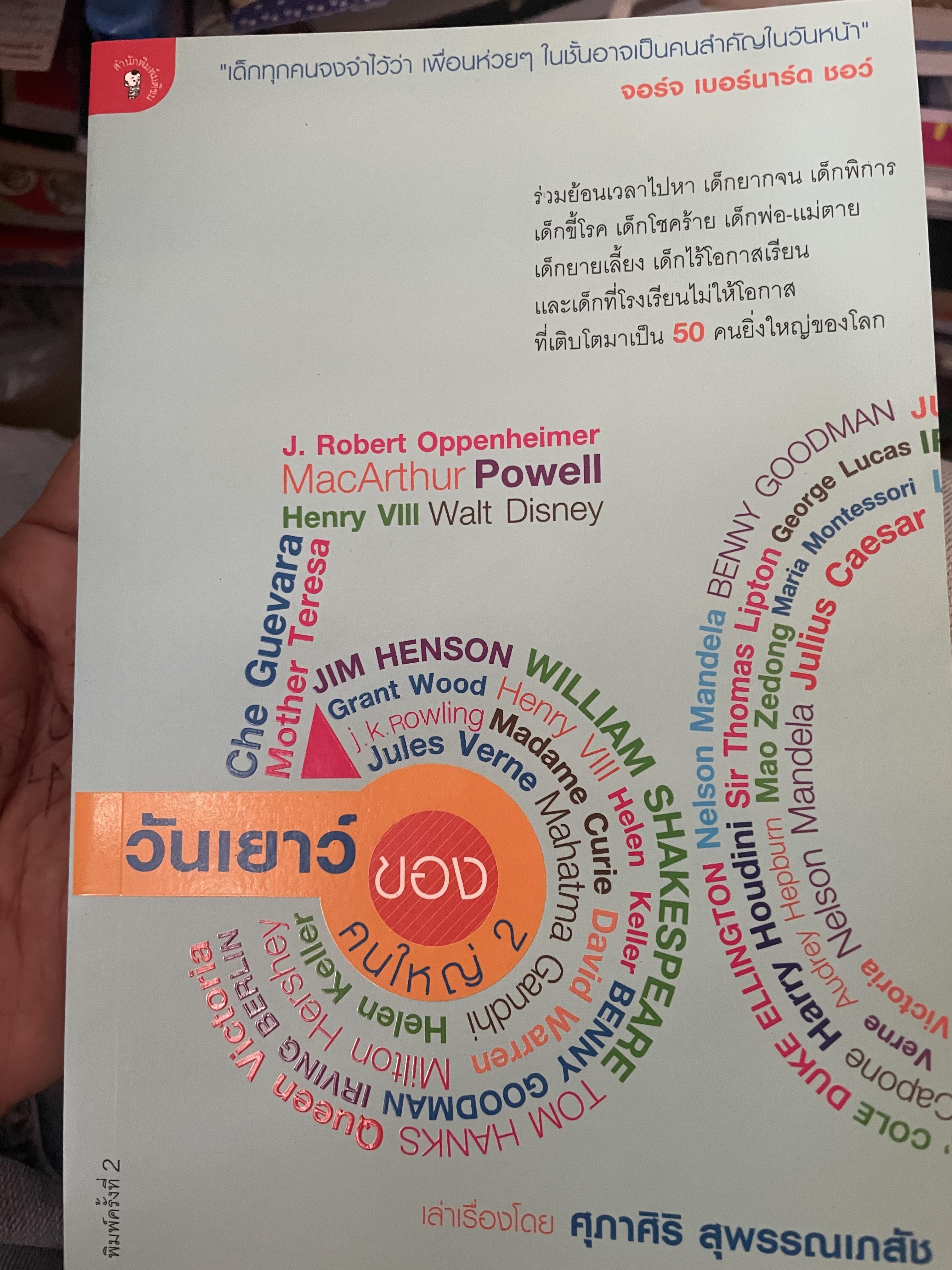 วันเยาว์ของคนใหญ่ 1,300 กรัม