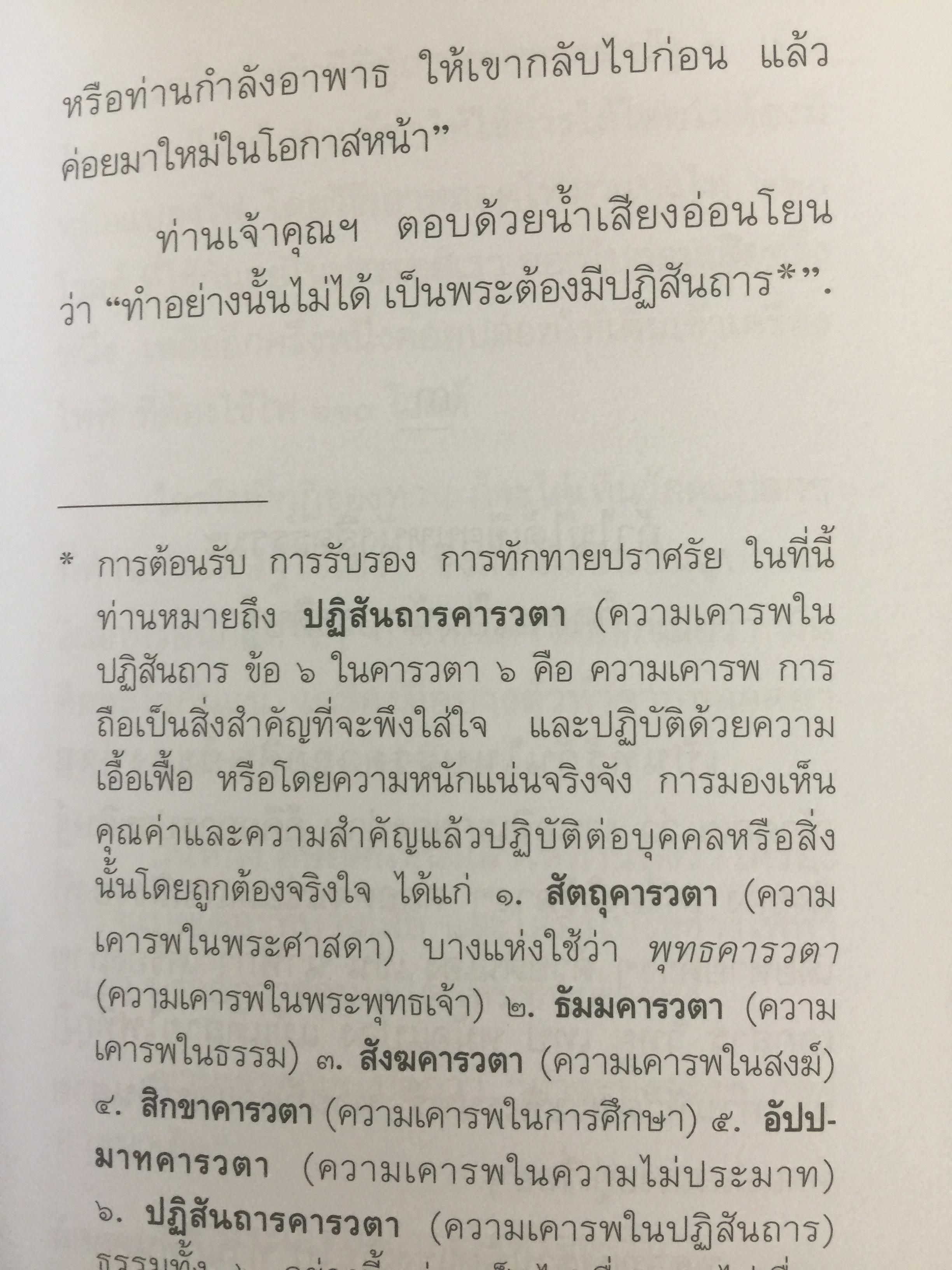 วิถีแห่งปราชญ์. ปฏิปทา จริยาวัตร ของพระพรหมคุณาภรณ์ (ป.อ.ปยุตฺโต) 0 กก.